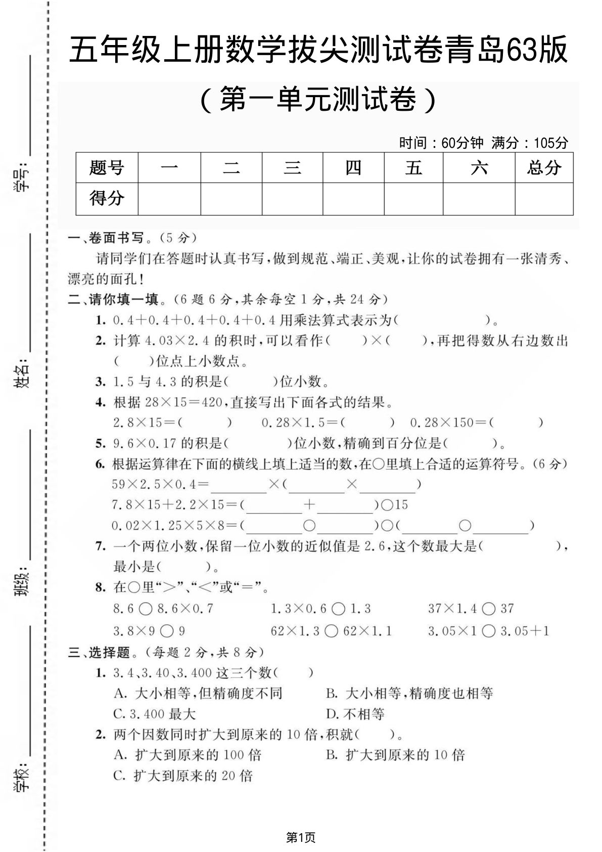 五年级上册青岛63制数学【第一单元测试卷1】