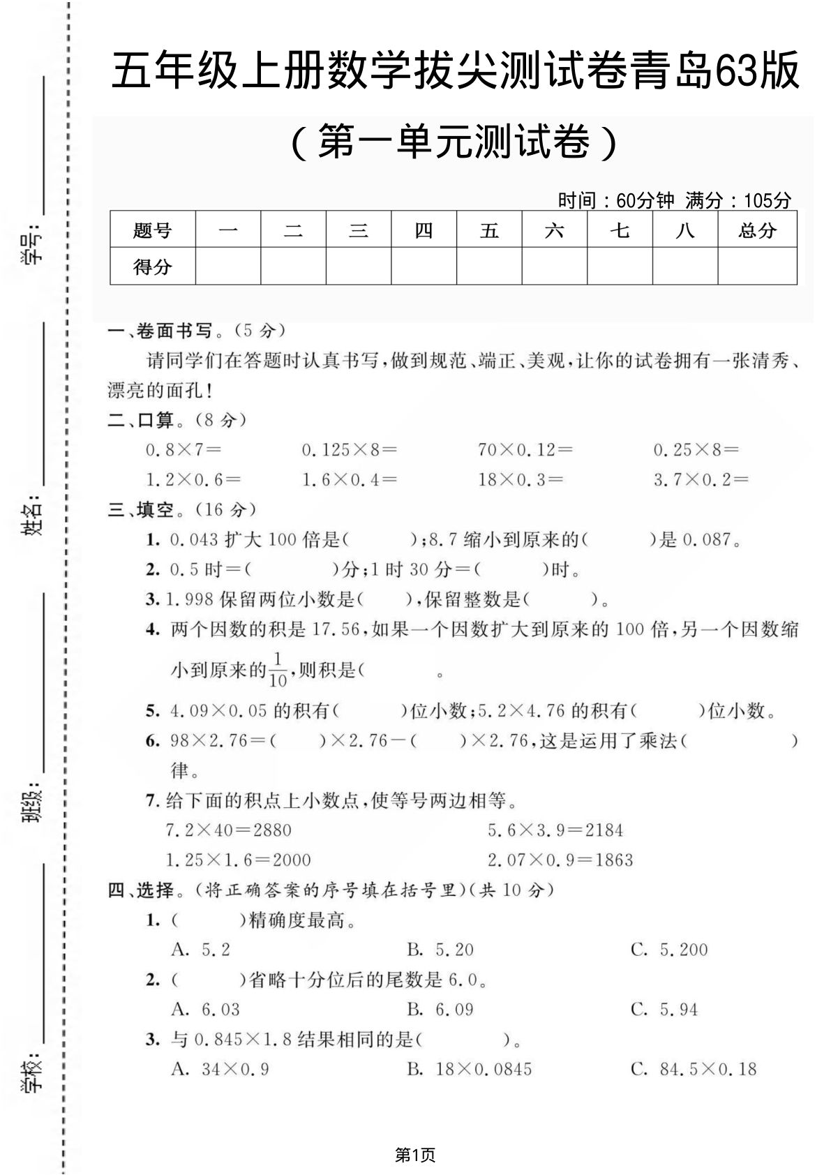 五年级上册青岛63制数学【第一单元测试卷2】