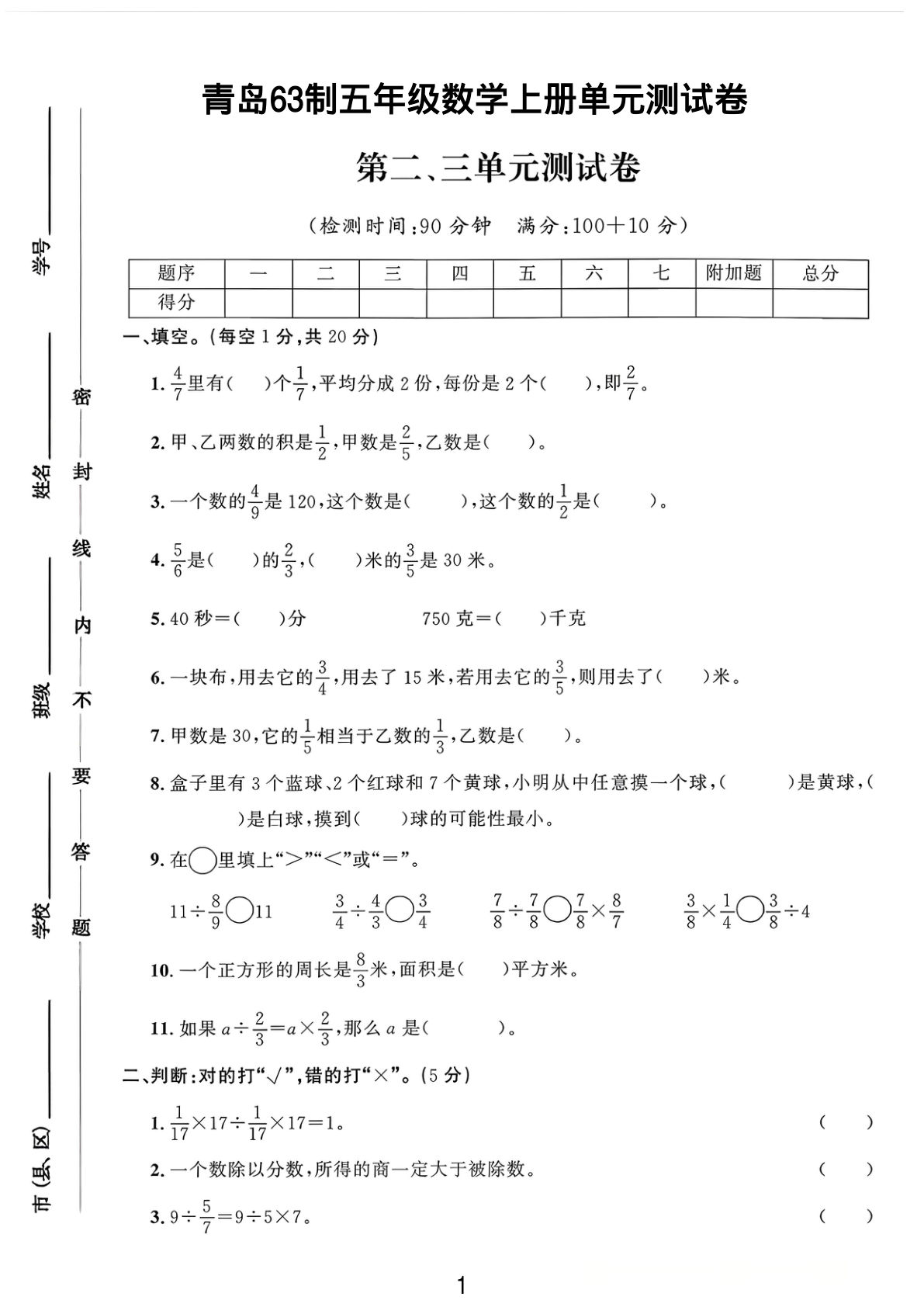 六年级上册青岛版数学【第二、三单元测试卷】