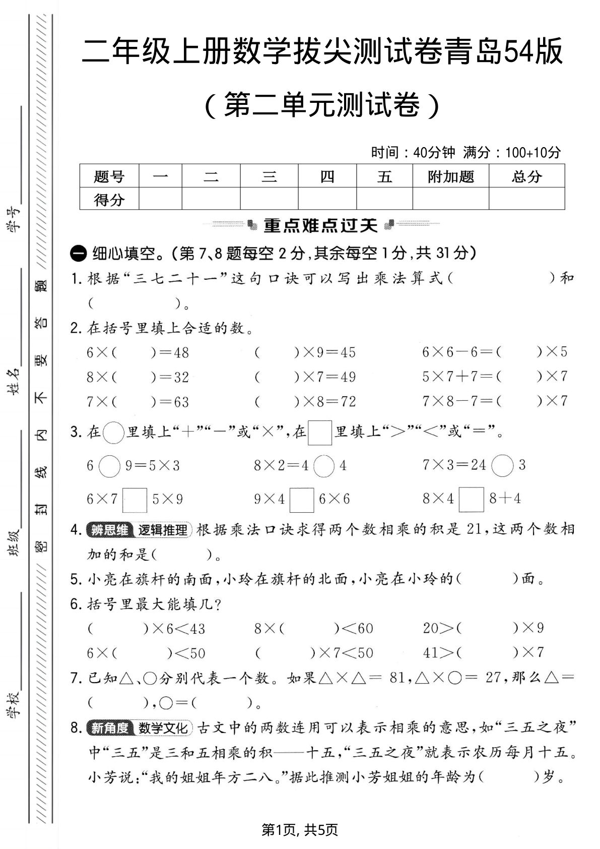 二年级上册青岛五四制数学【第二单元测试卷3】