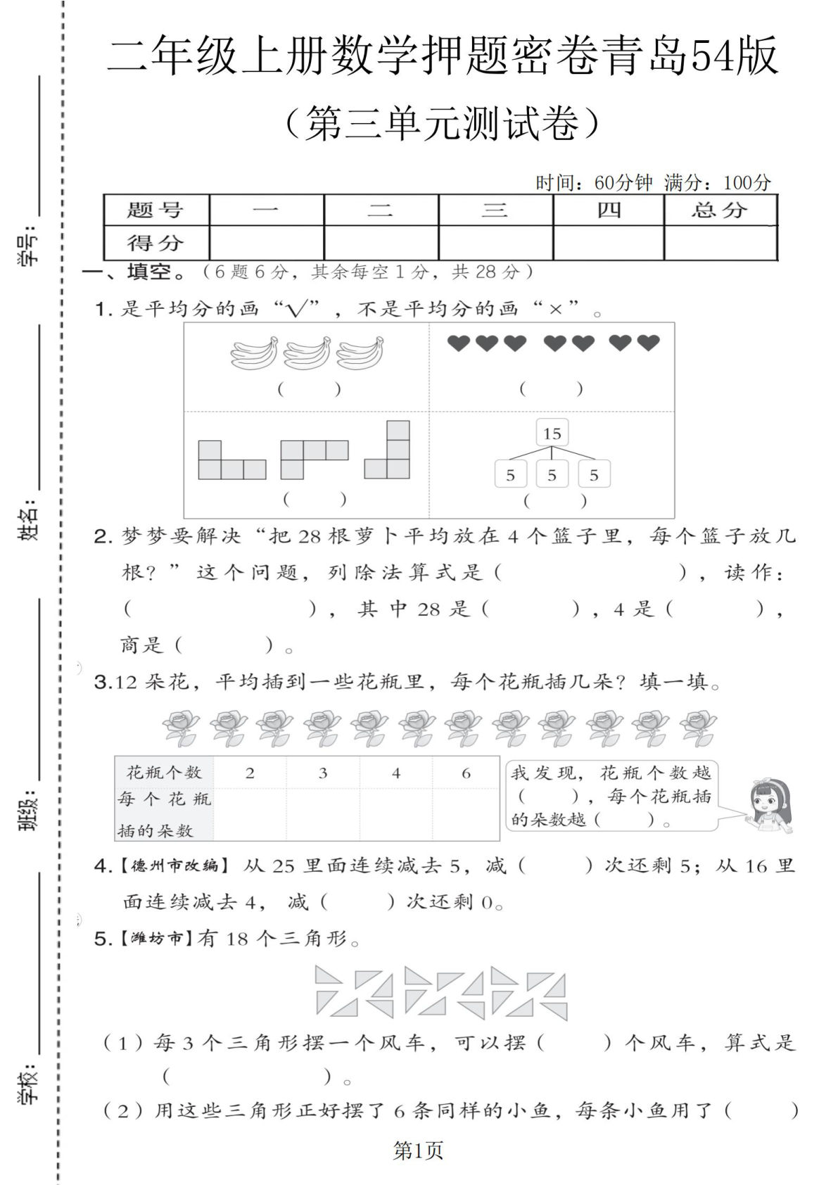 二年级上册青岛五四制数学【第三单元测试卷1】