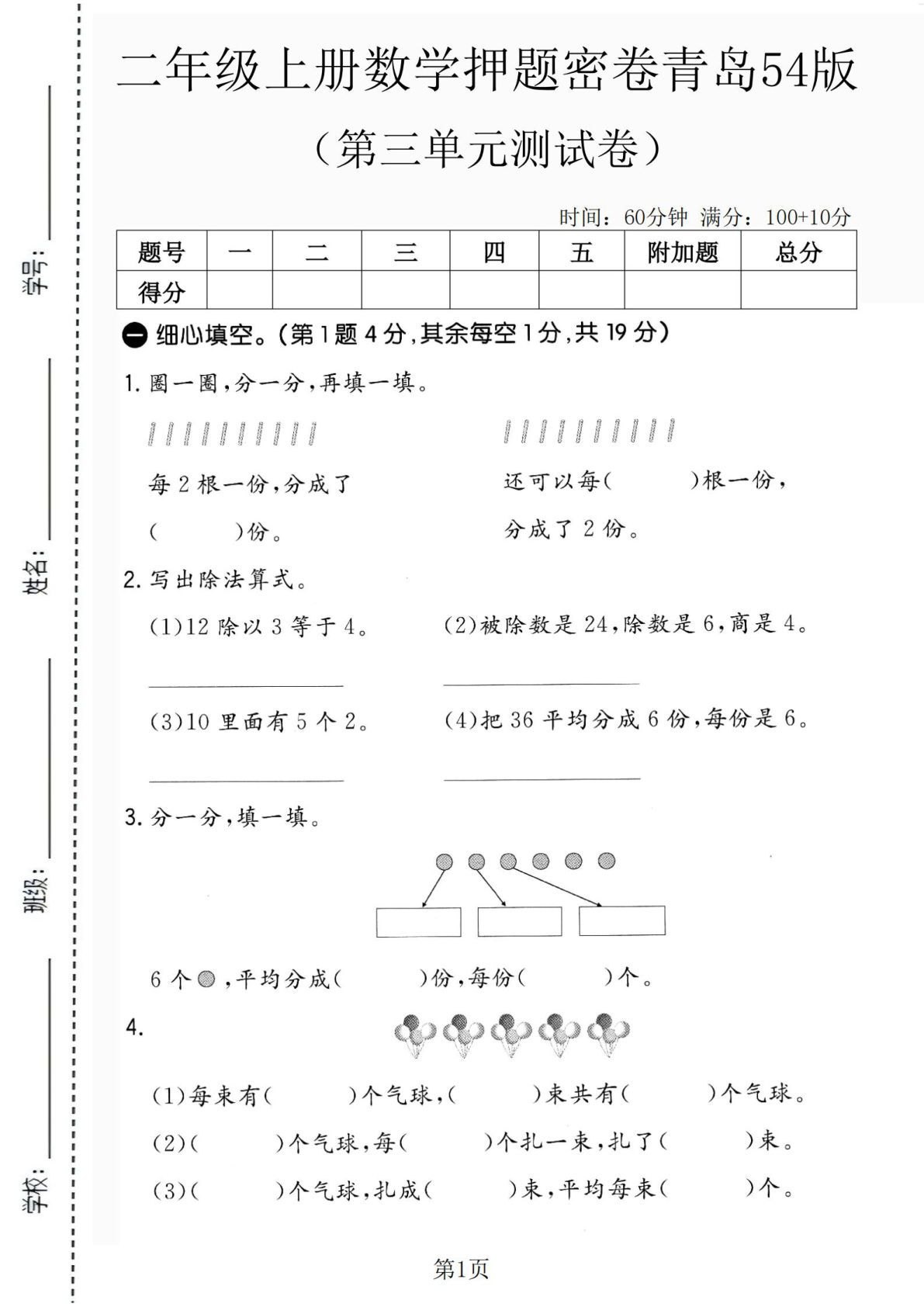 二年级上册青岛五四制数学【第三单元测试卷2】