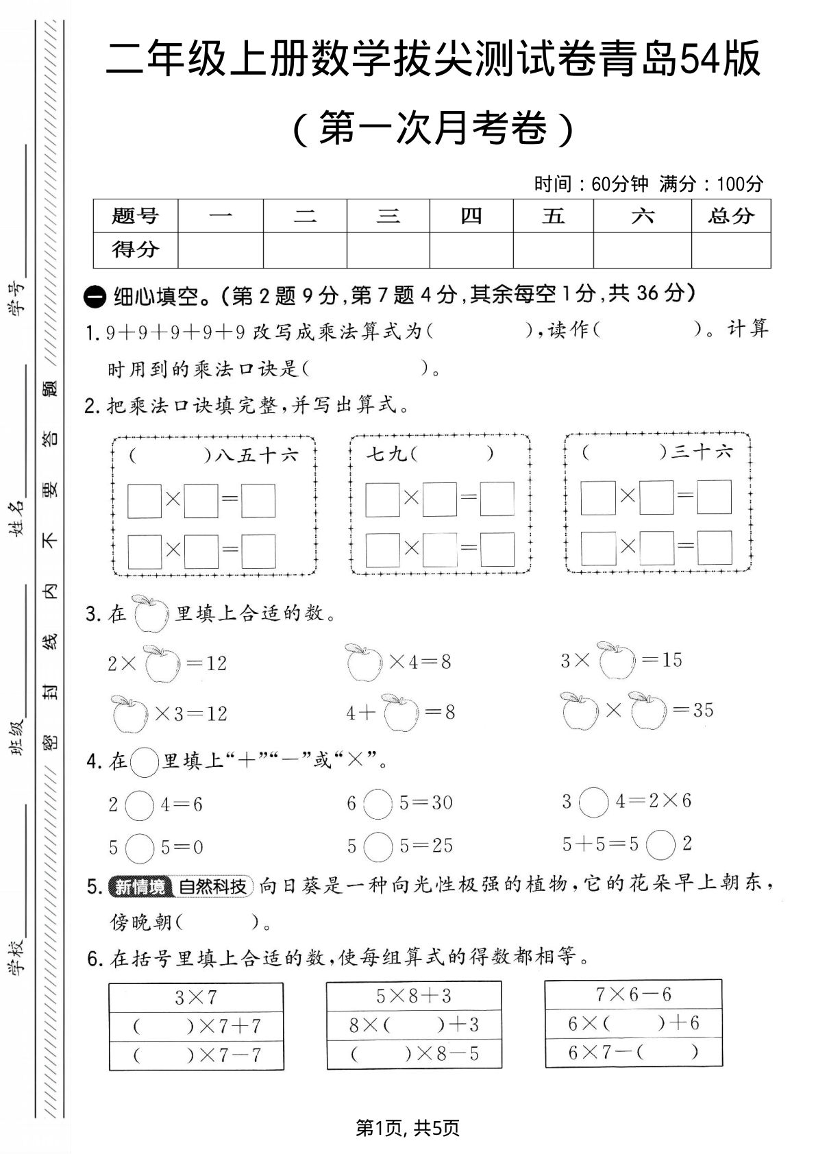 二年级上册青岛五四制数学【第一次月考测试卷】