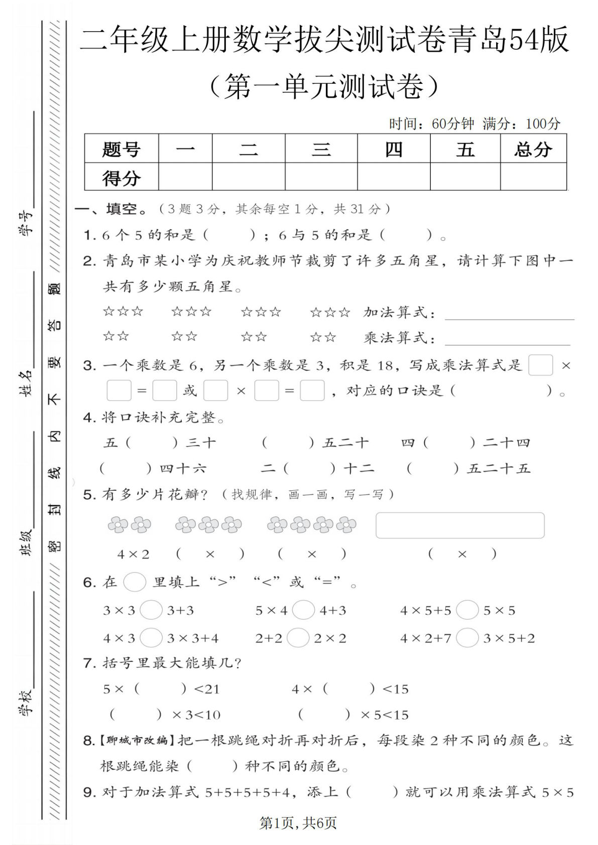 二年级上册青岛五四制数学【第一单元拔尖测试卷】