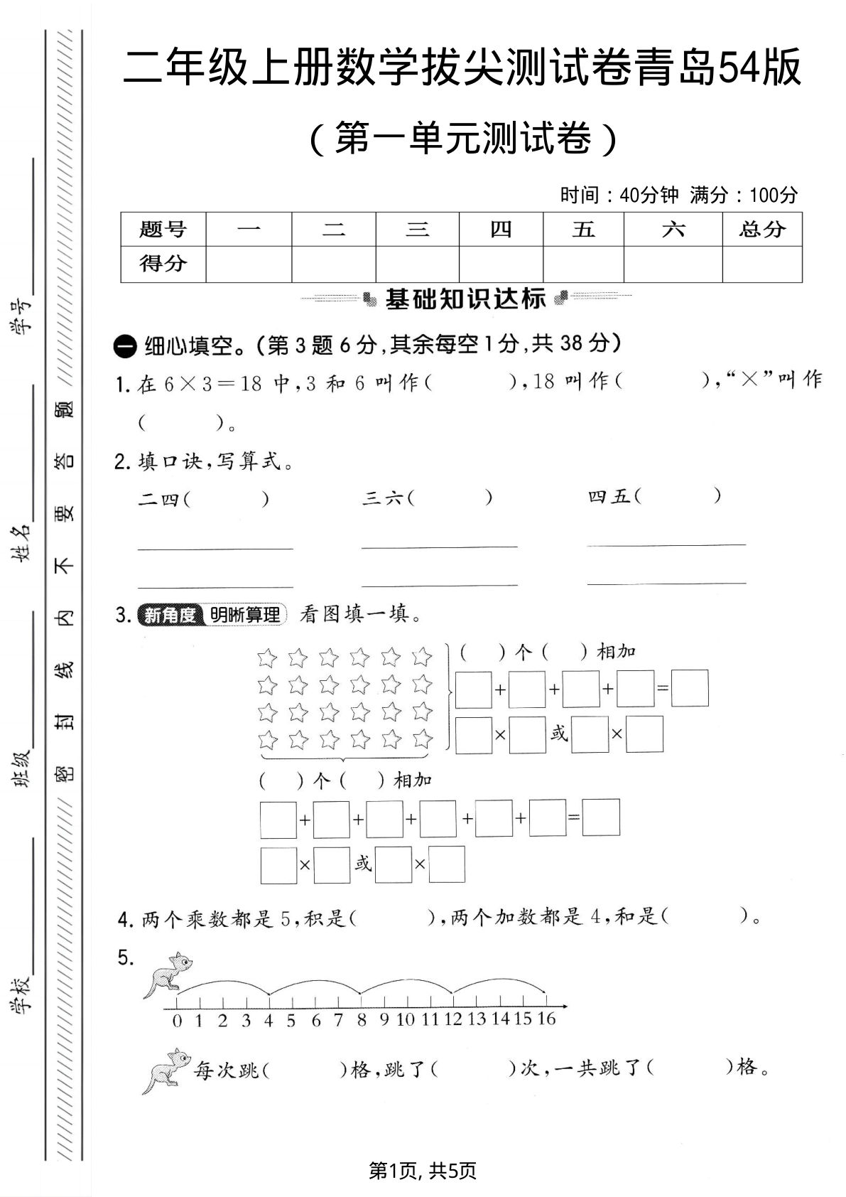 二年级上册青岛五四制数学【第一单元拔尖测试卷2】