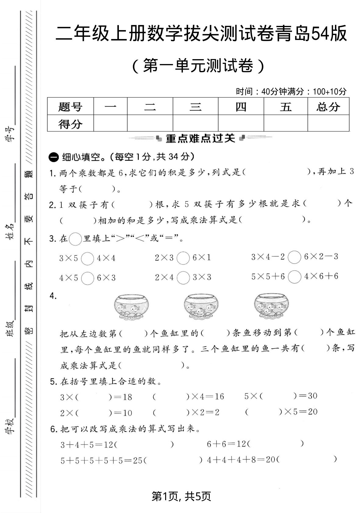 二年级上册青岛五四制数学【第一单元测试卷】