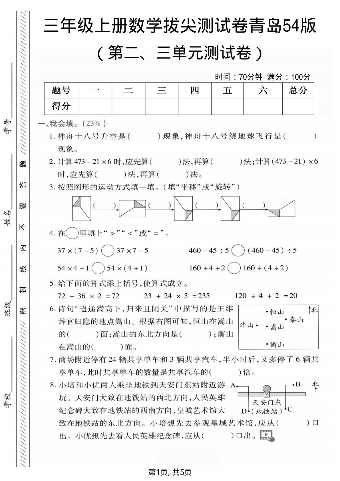 三年级上册青岛54制数学【第二、三单元拔尖测试卷】