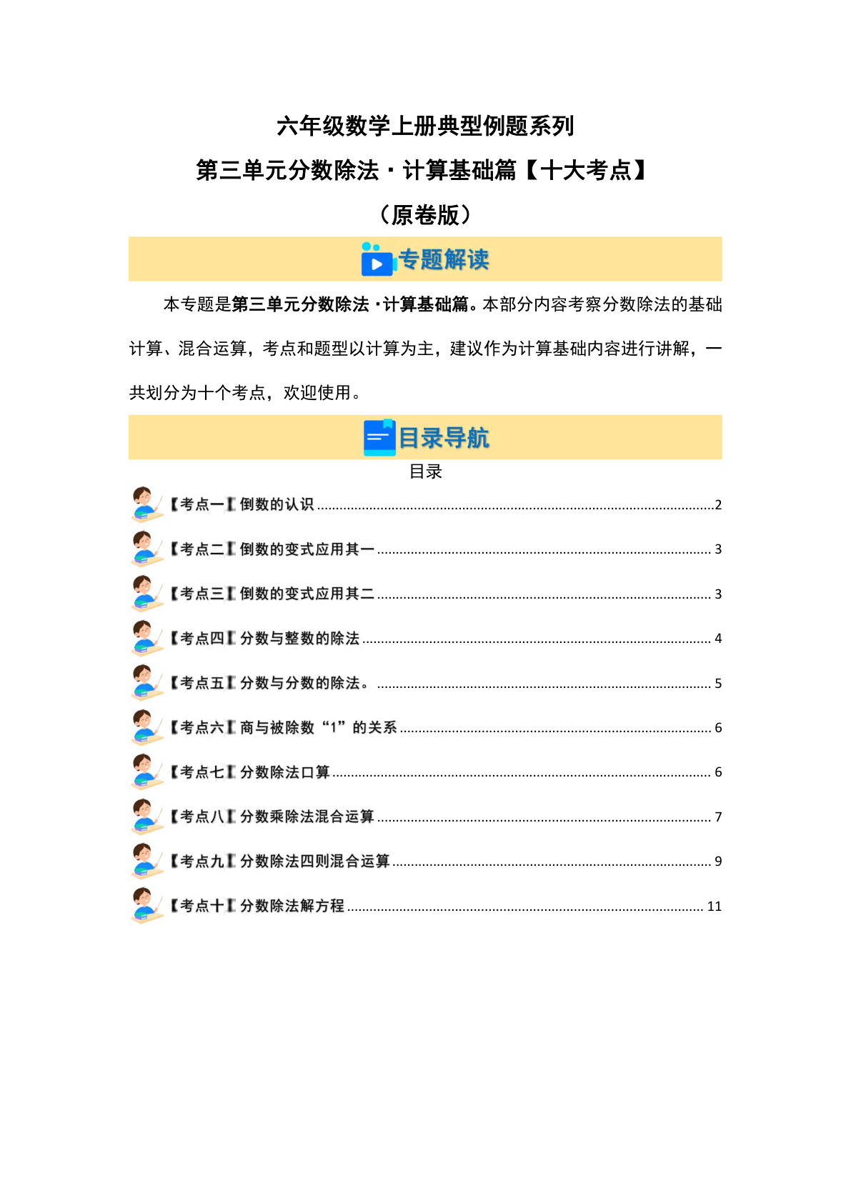 六年级上册人教版数学【第三单元 分数除法·计算基础篇【十大考点】典型例题系列（原卷版）】