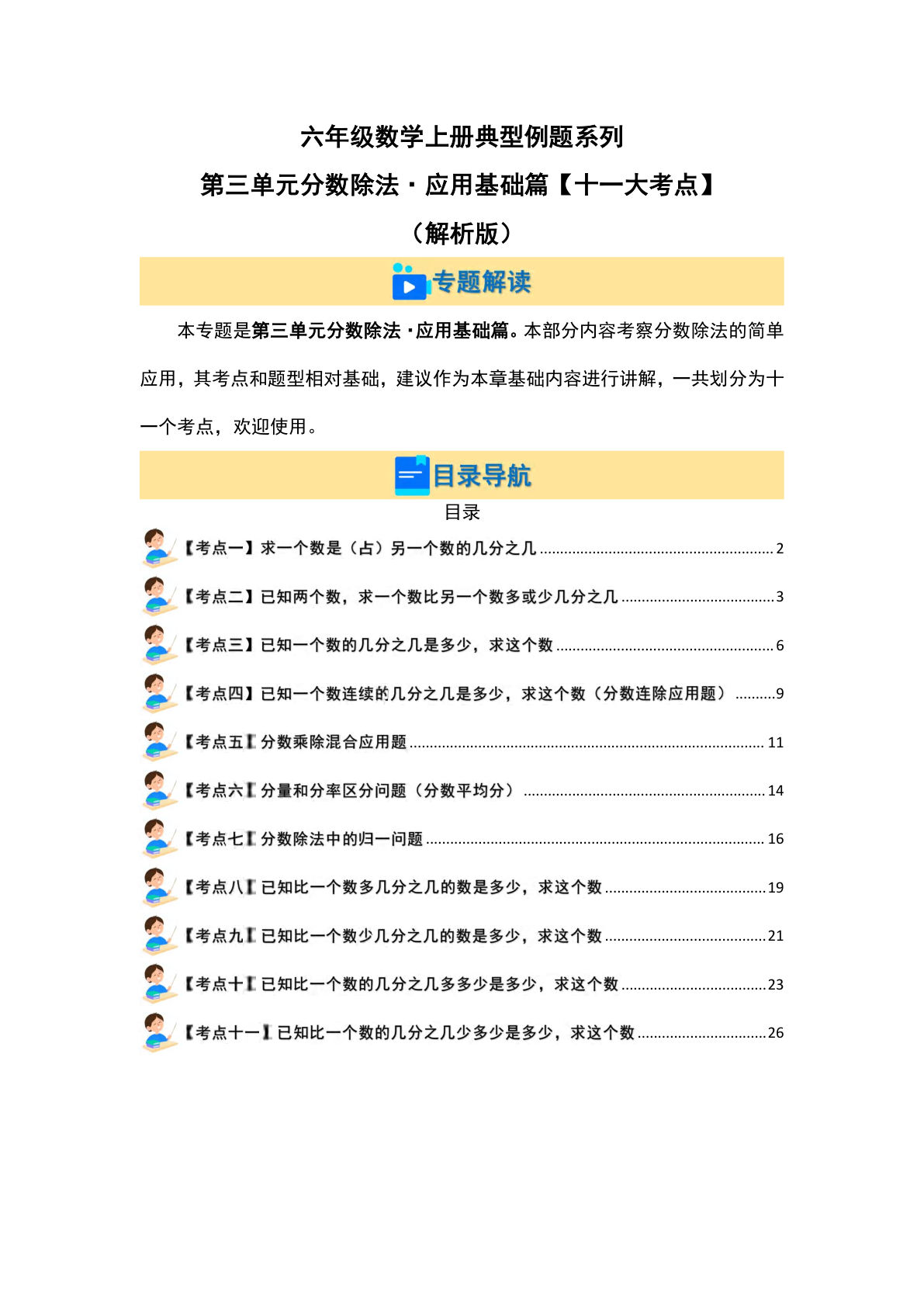 六年级上册人教版数学【第三单元分数除法·应用基础篇【十一大考点】典型例题系列（解析版）】