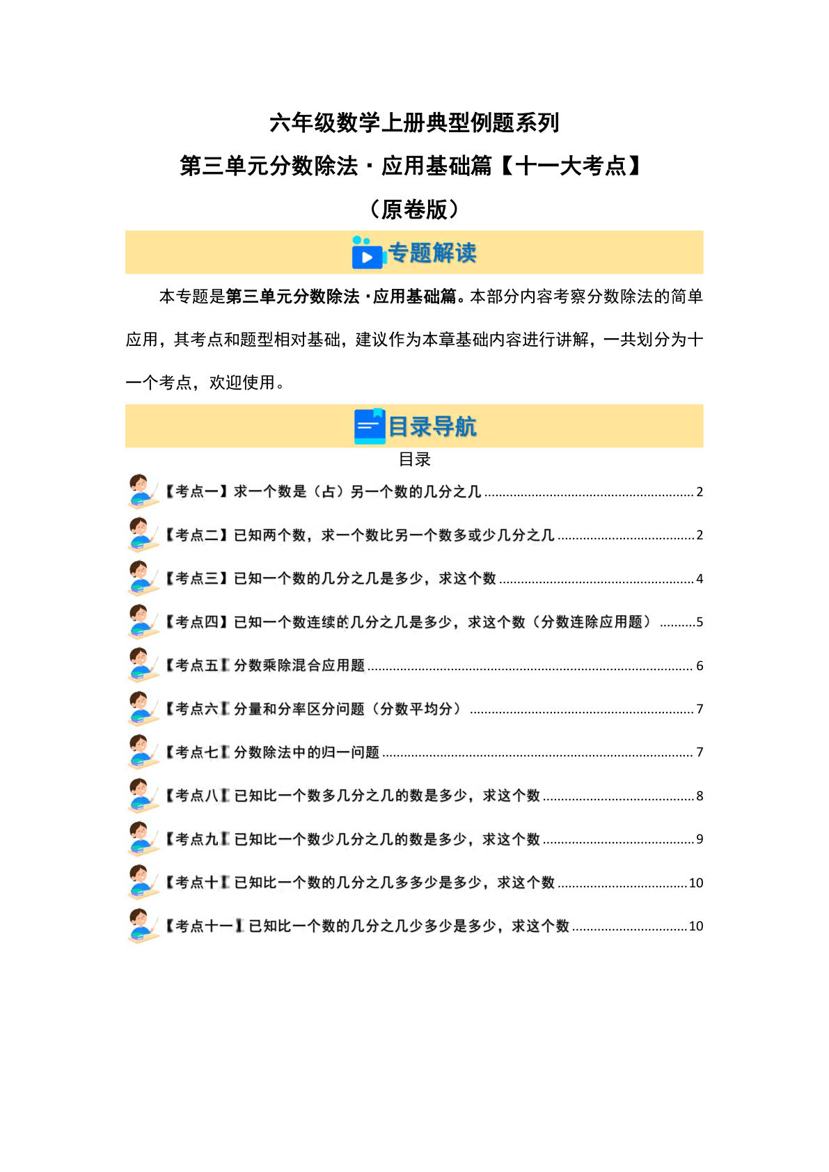 六年级上册人教版数学【第三单元分数除法·应用基础篇【十一大考点】典型例题系列（原卷版）】
