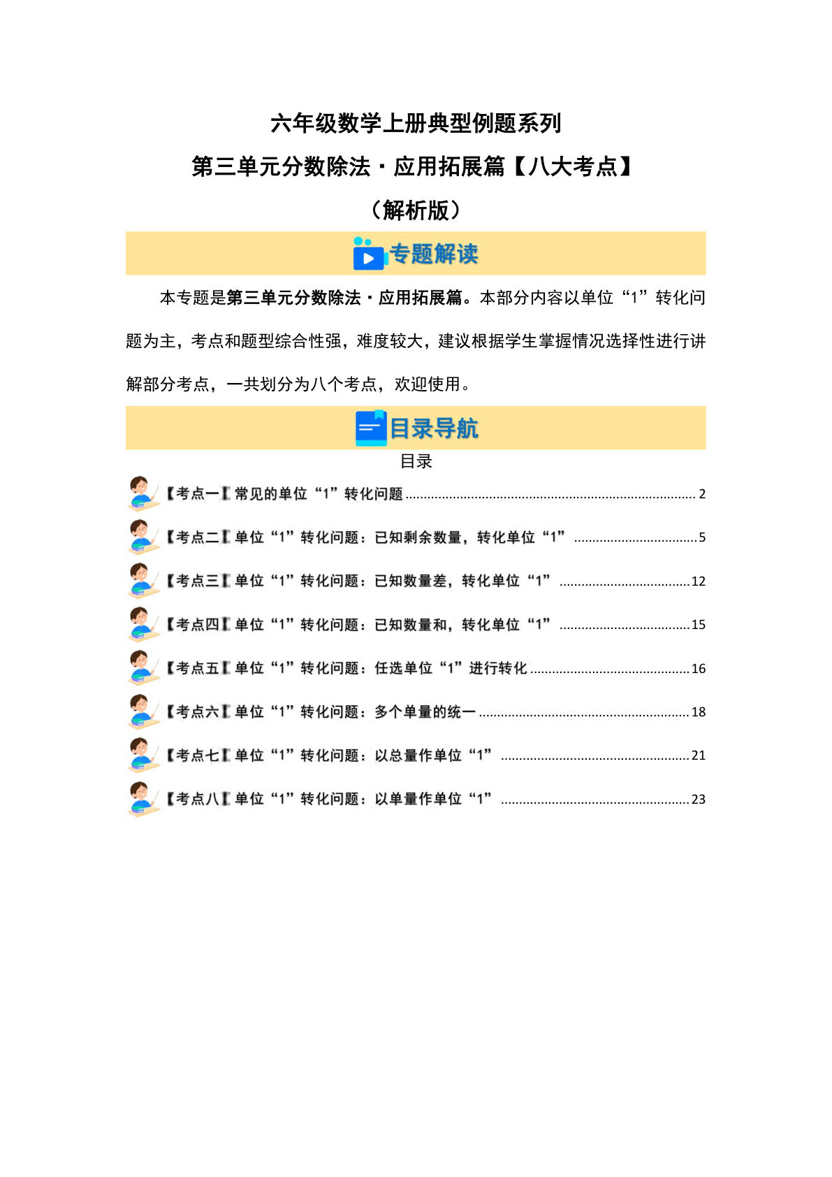六年级上册人教版数学【第三单元分数除法·应用拓展篇【八大考点】典型例题系列（解析版）】