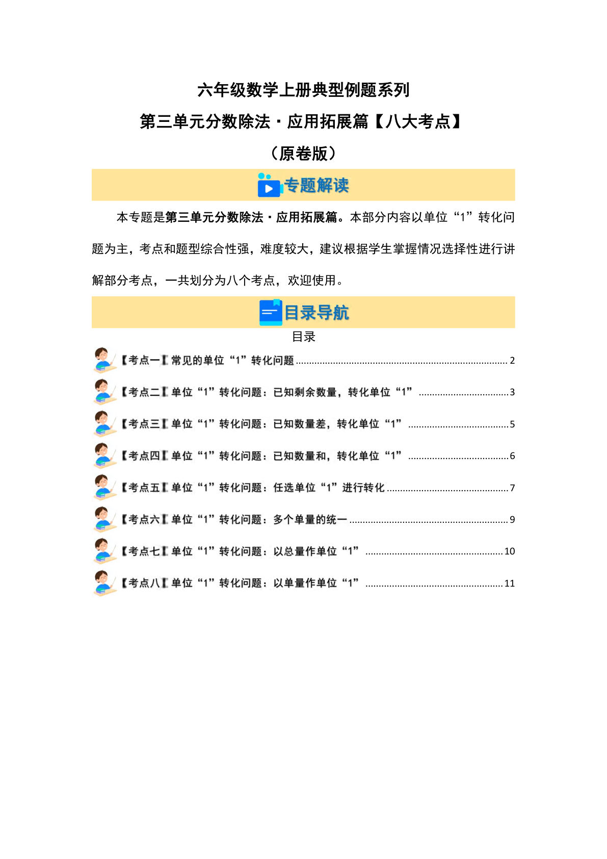 六年级上册人教版数学【第三单元分数除法·应用拓展篇【八大考点】典型例题系列（原卷版）】