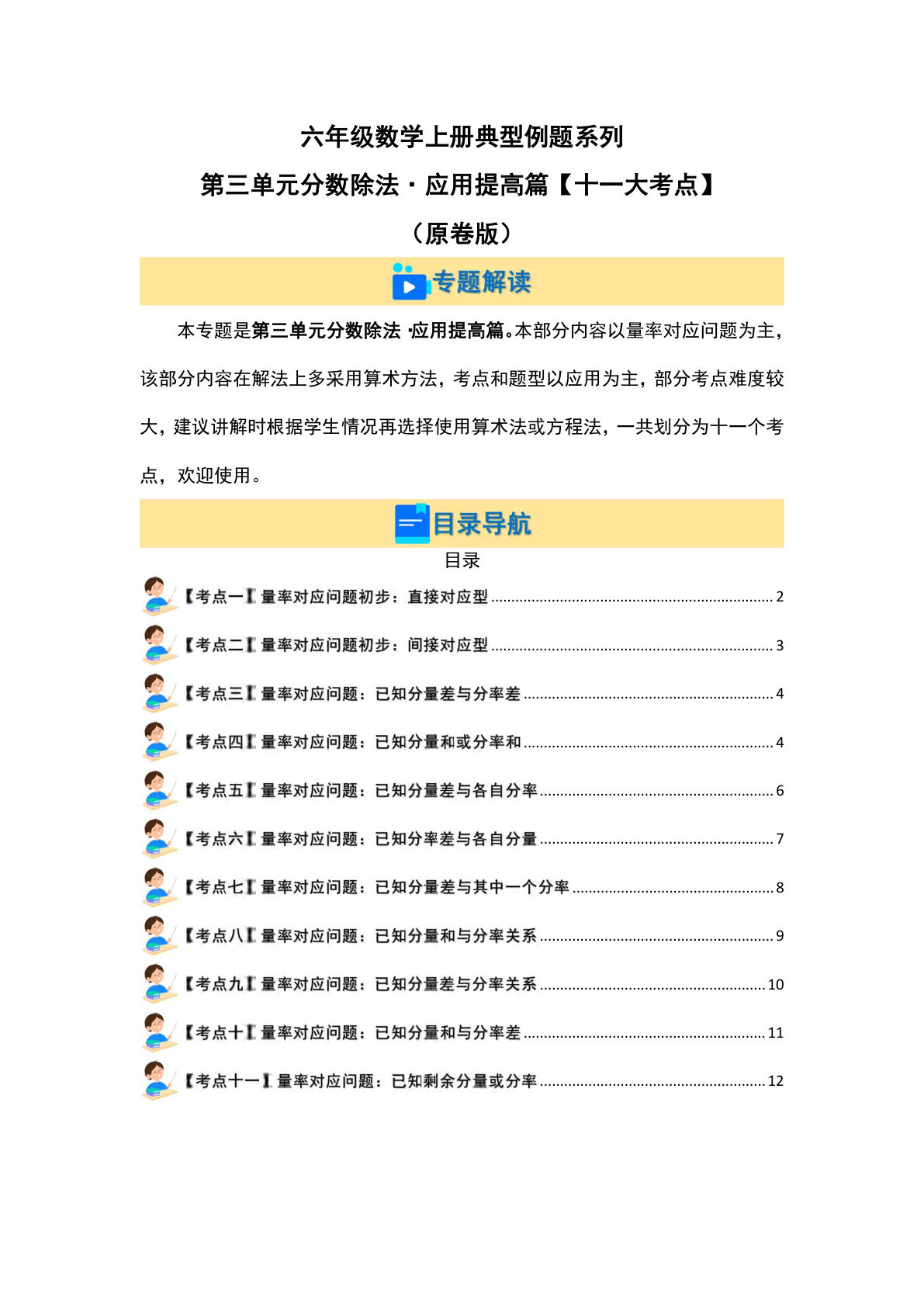 六年级上册人教版数学【第三单元分数除法·应用提高篇【十一大考点】典型例题系列（原卷版）】