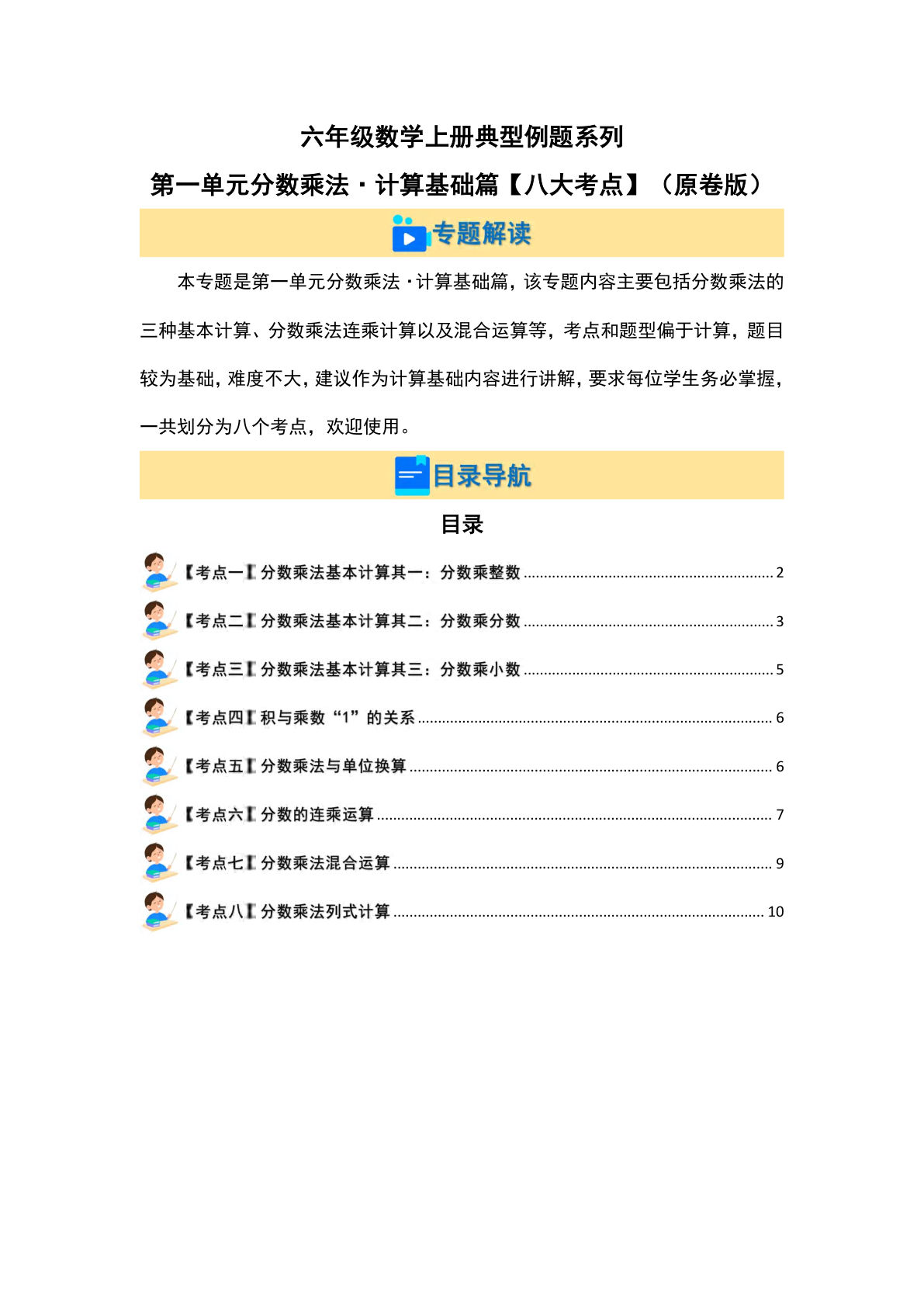 六年级上册人教版数学【第一单元分数乘法·计算基础篇（八大考点）典型例题系列（原卷版）】