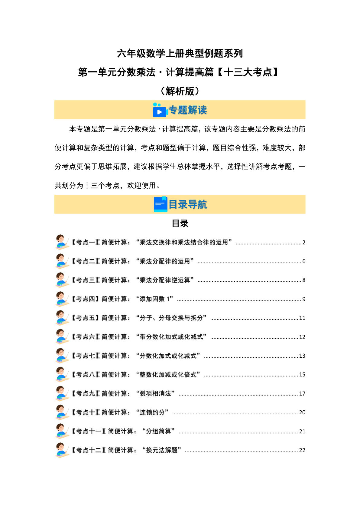 六年级上册人教版数学【第一单元分数乘法·计算提高篇（十三大考点）典型例题系列（解析版）】