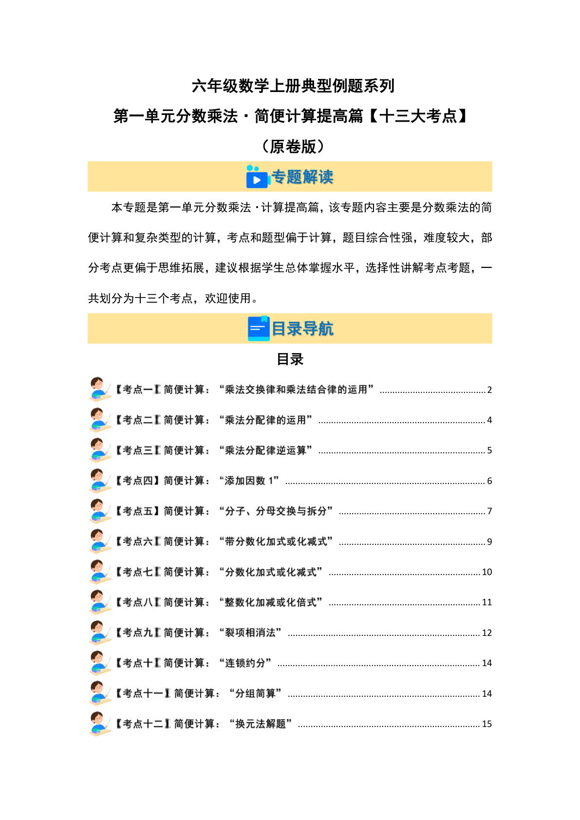 六年级上册人教版数学【第一单元分数乘法·计算提高篇（十三大考点）典型例题系列（原卷版）】