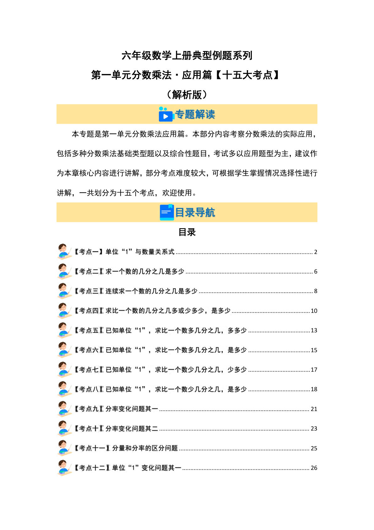 六年级上册人教版数学【第一单元分数乘法·应用篇（十五大考点）典型例题系列（解析版）】