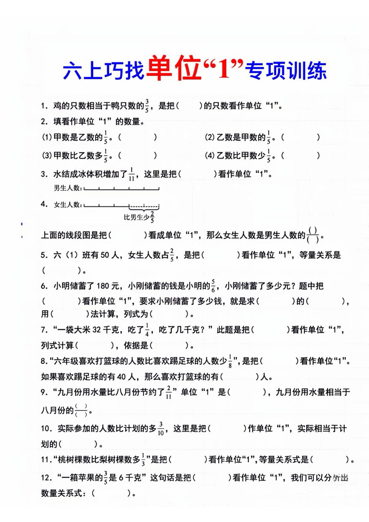 六年级上册人教版数学【分数乘法《巧找单位“1“》专项练习题】