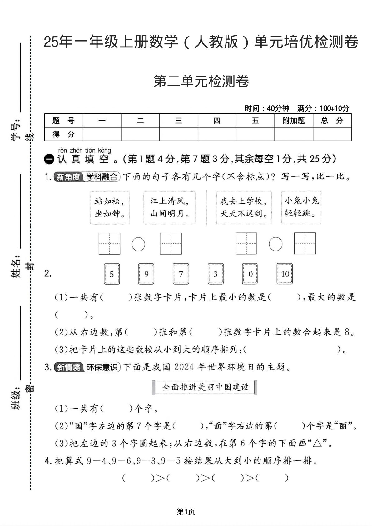 25年一年级上册数学（人教版）第二单元培优检测卷