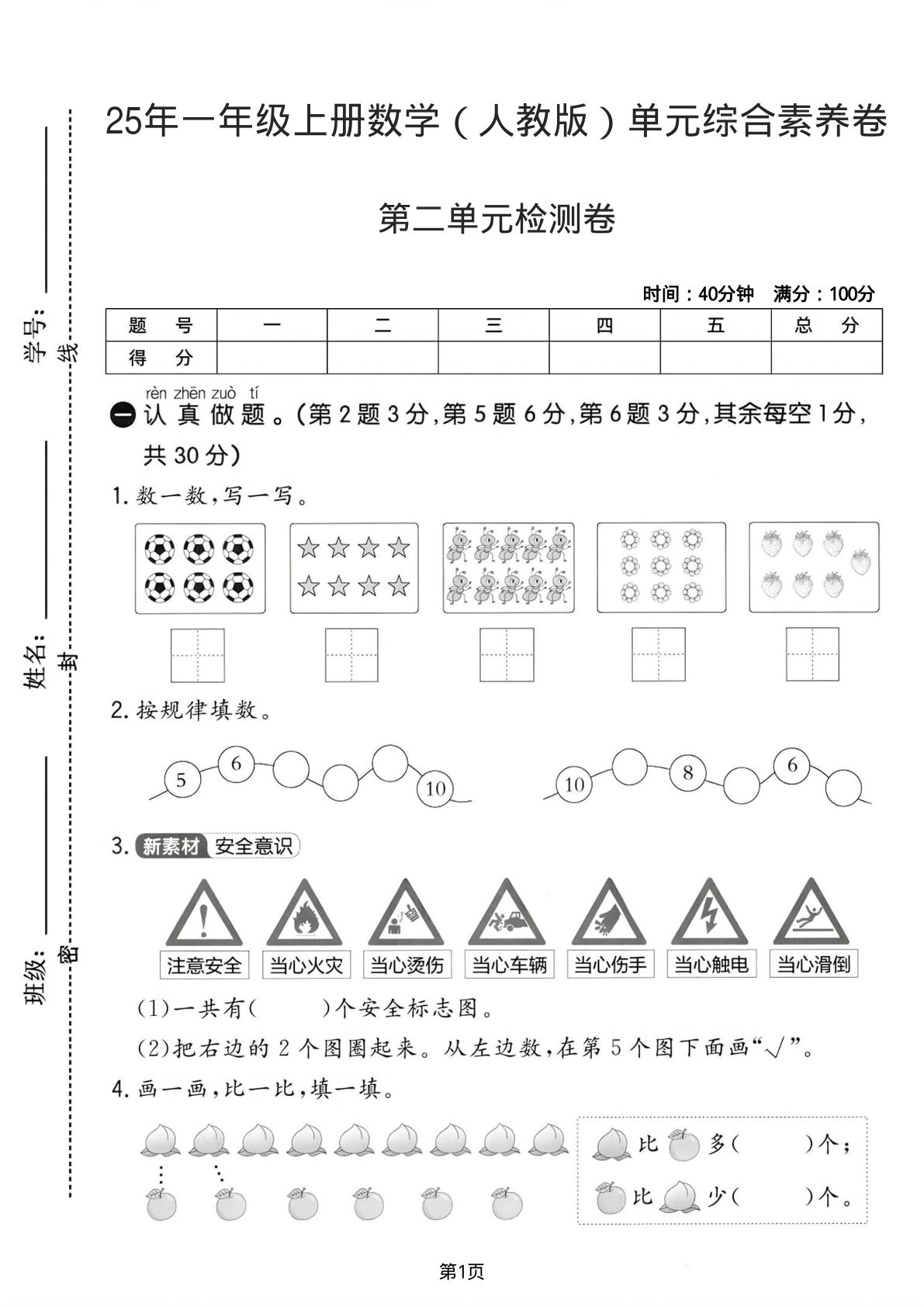 25年一年级上册数学（人教版）第二单元综合素养卷