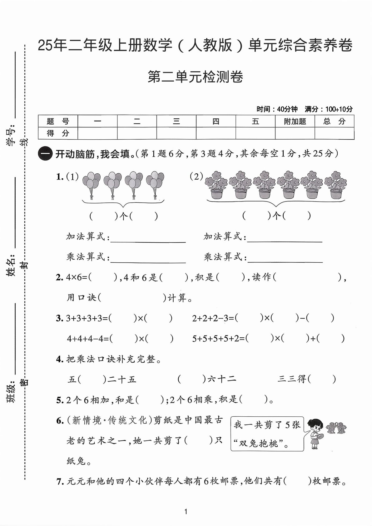 25年二年级上册数学（人教版）第二单元综合素养卷