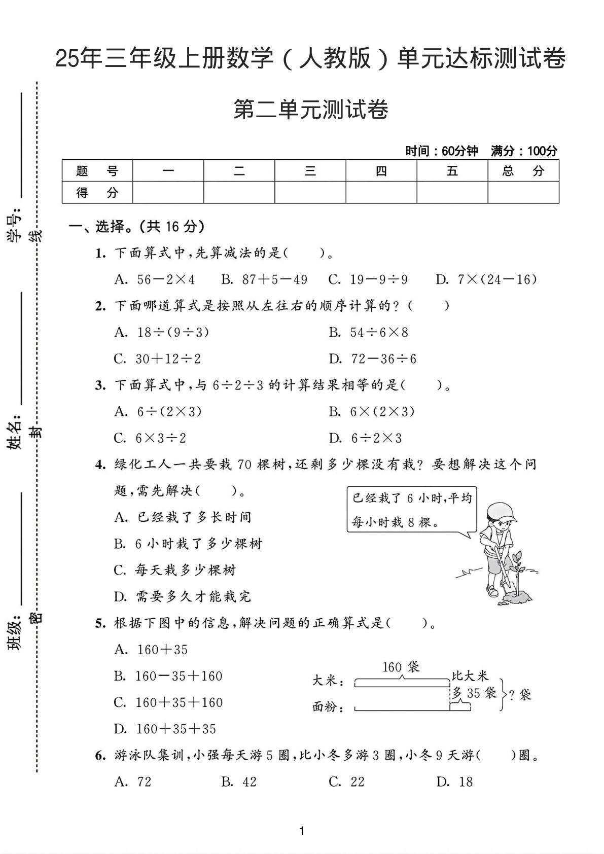 25年三年级上册数学（人教版）第二单元达标测试卷