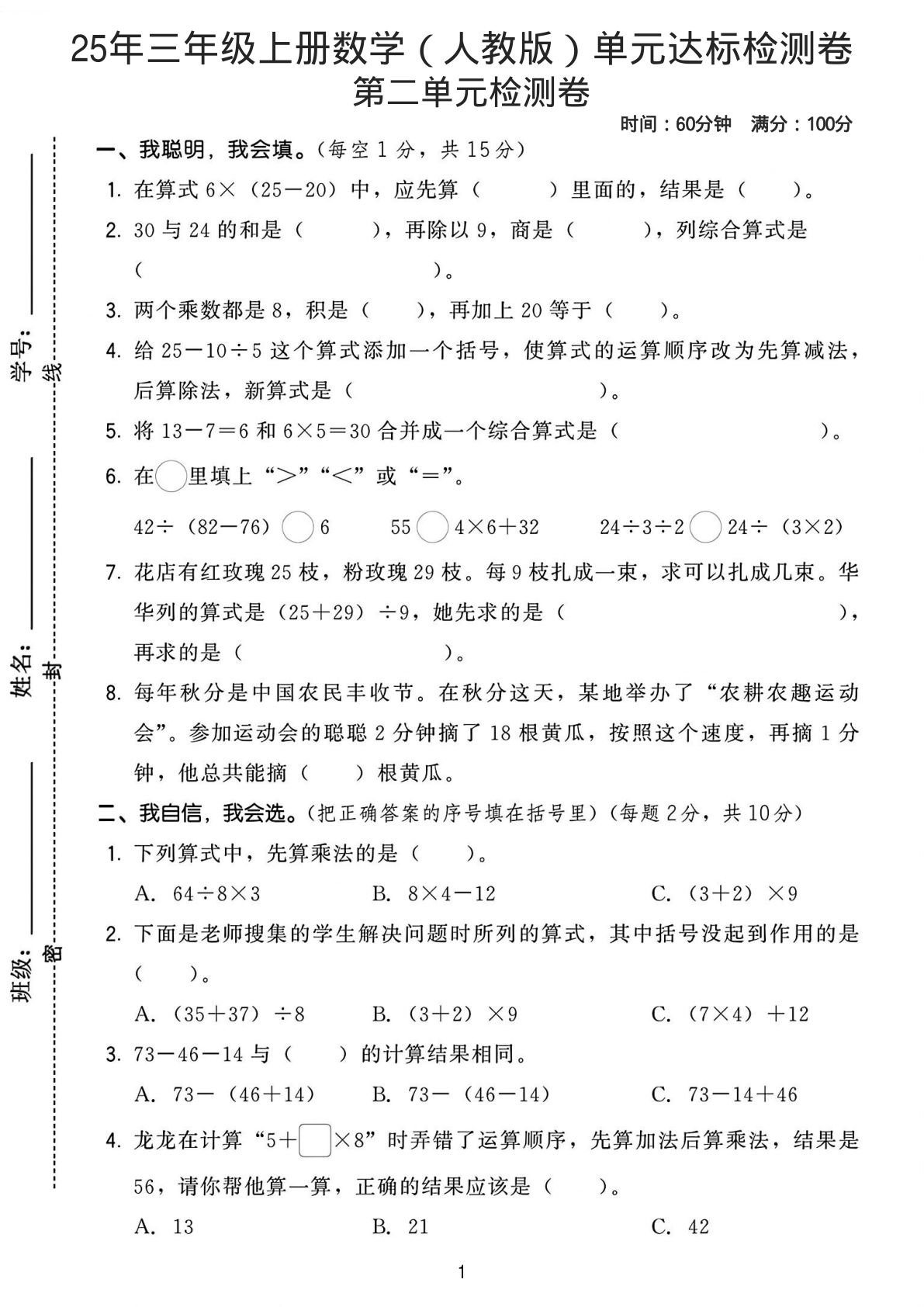 25年三年级上册数学（人教版）第二单元达标检测卷