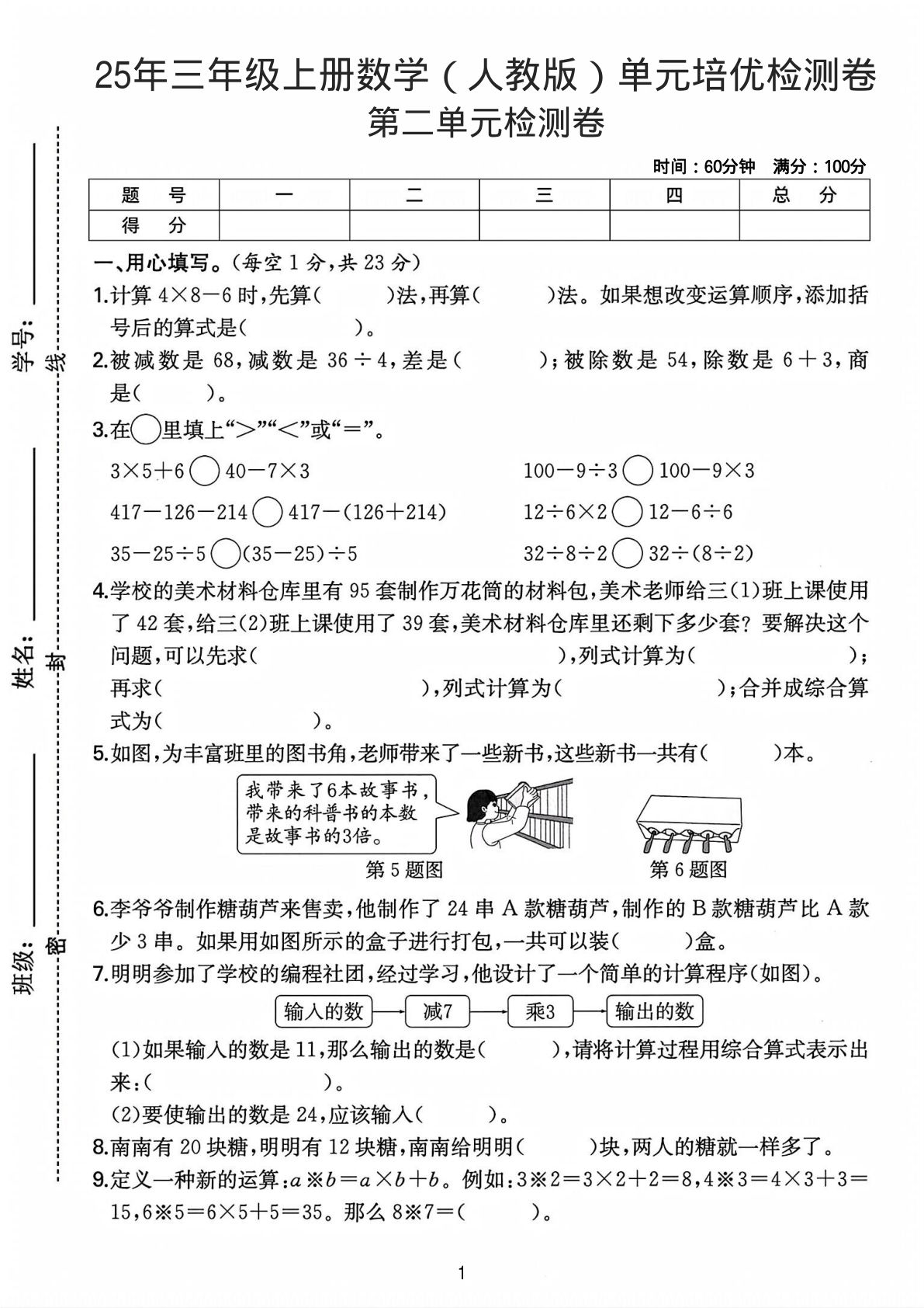 25年三年级上册数学（人教版）第二单元培优检测卷
