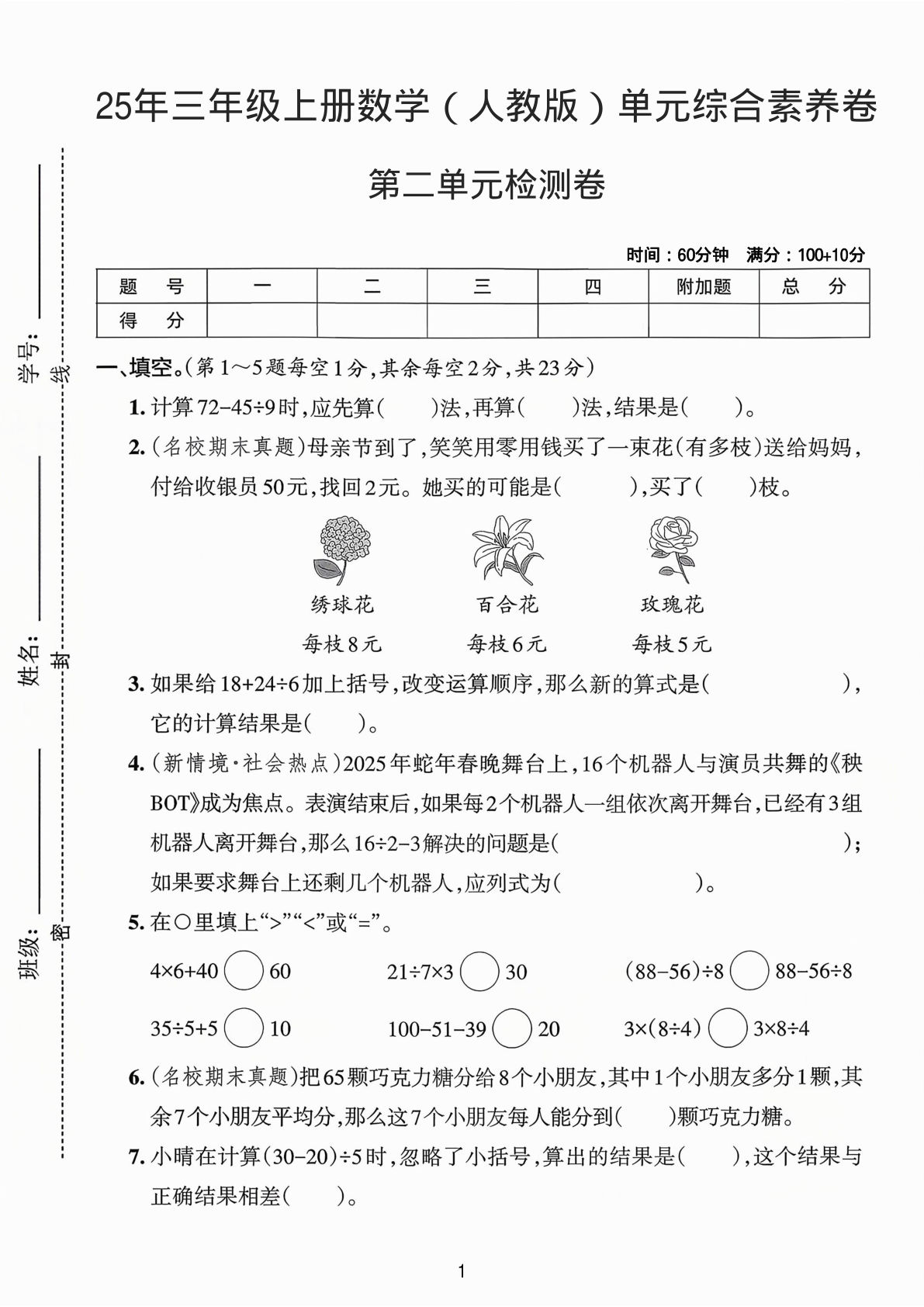25年三年级上册数学（人教版）第二单元综合素养卷