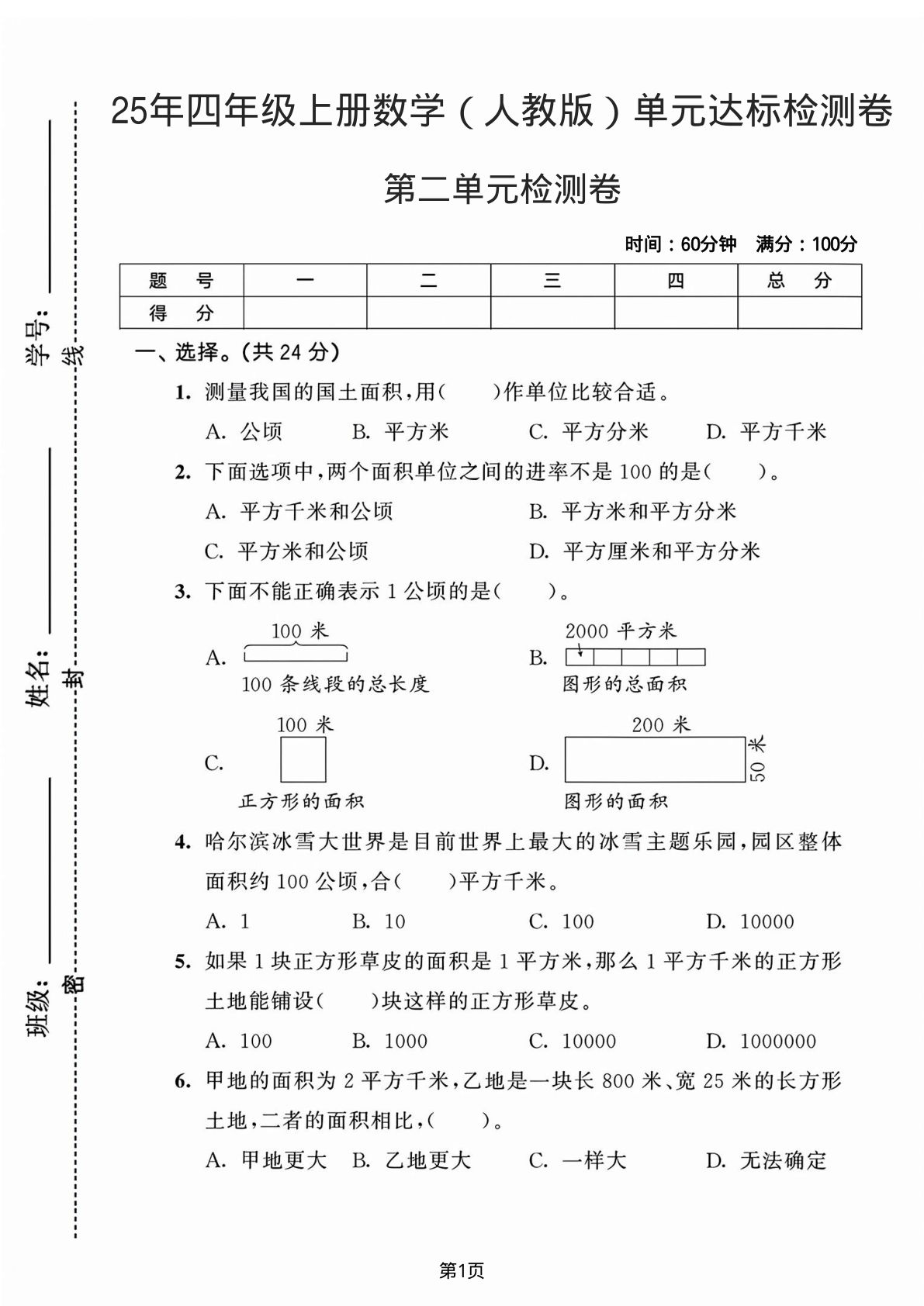25年四年级上册数学（人教版）第二单元达标检测卷