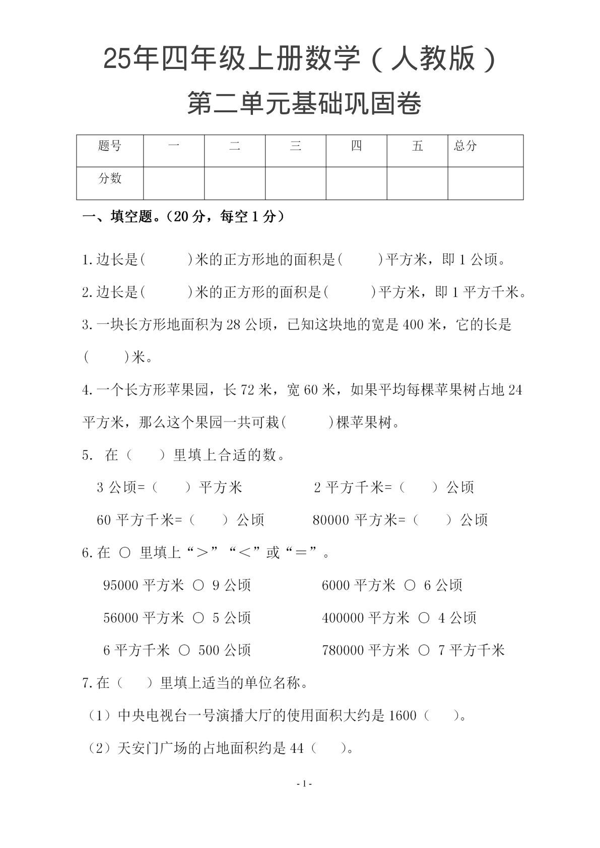 25年四年级上册数学（人教版）第二单元基础巩固卷