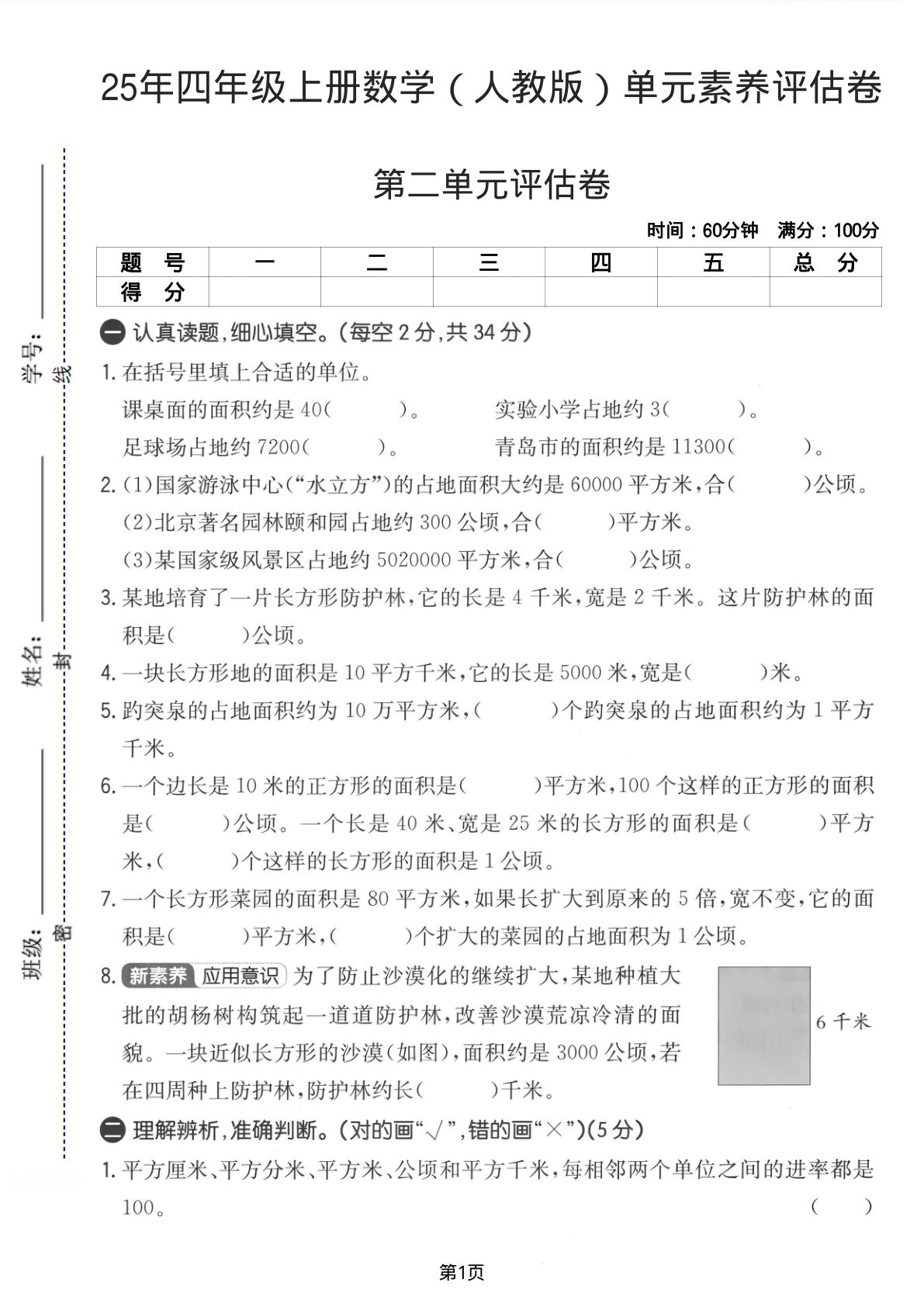 25年四年级上册数学（人教版）第二单元素养评估卷