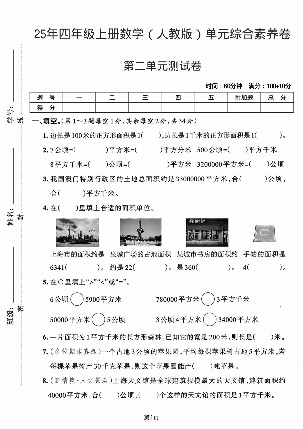 25年四年级上册数学（人教版）第二单元综合素养卷
