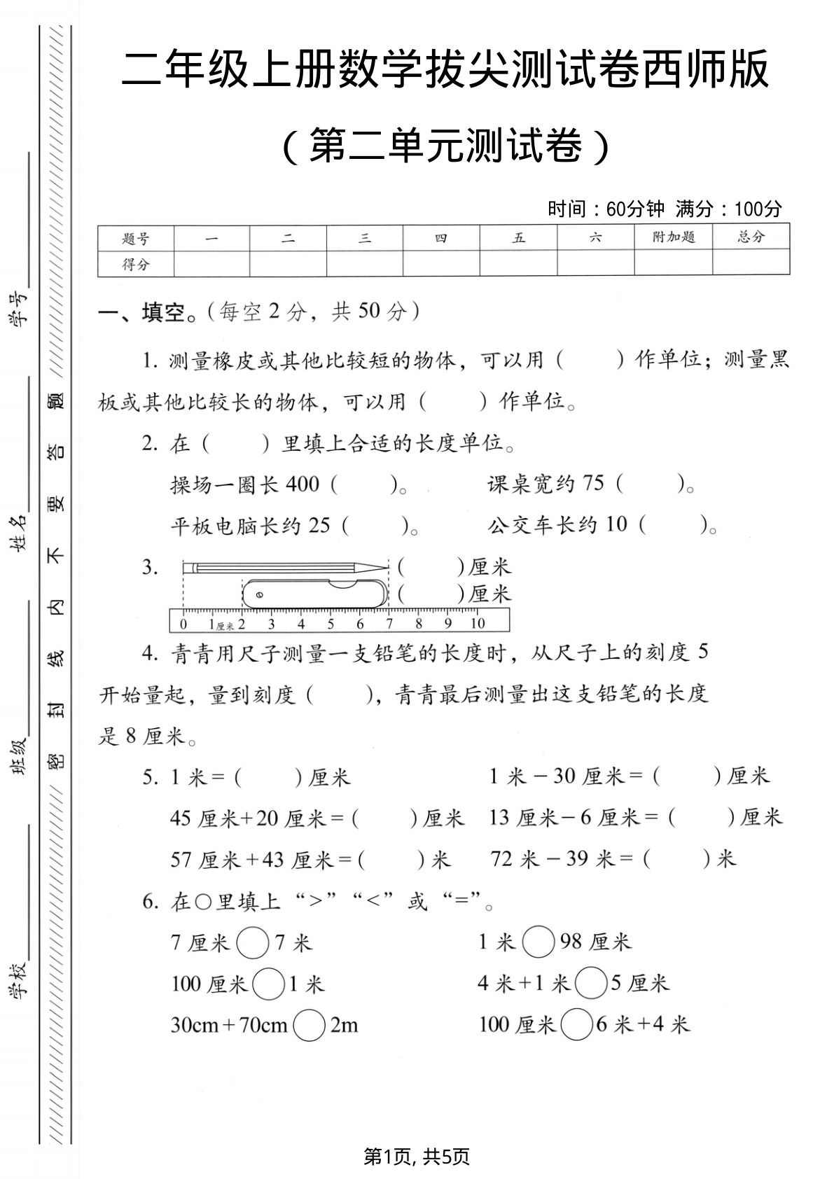 二年级上册西师版数学【第二单元测试卷3】
