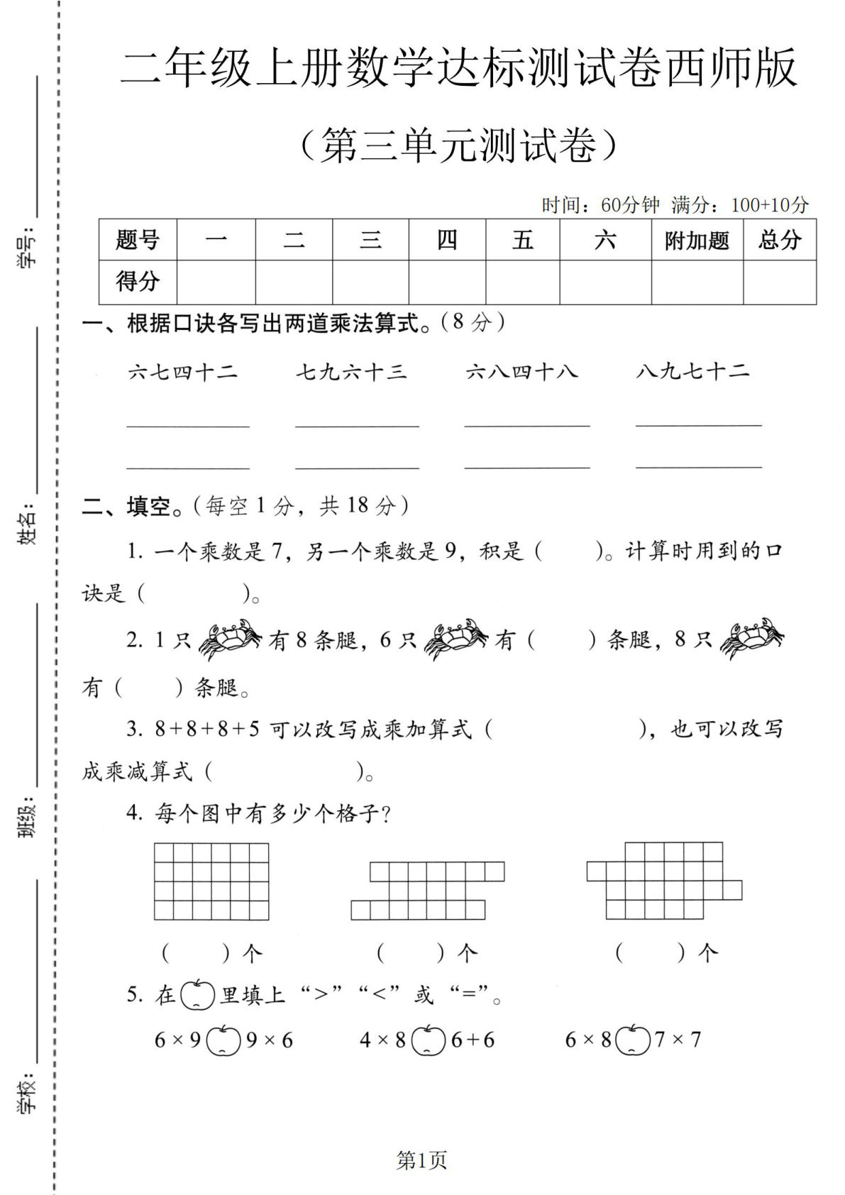 二年级上册西师版数学【第三单元测试卷2】