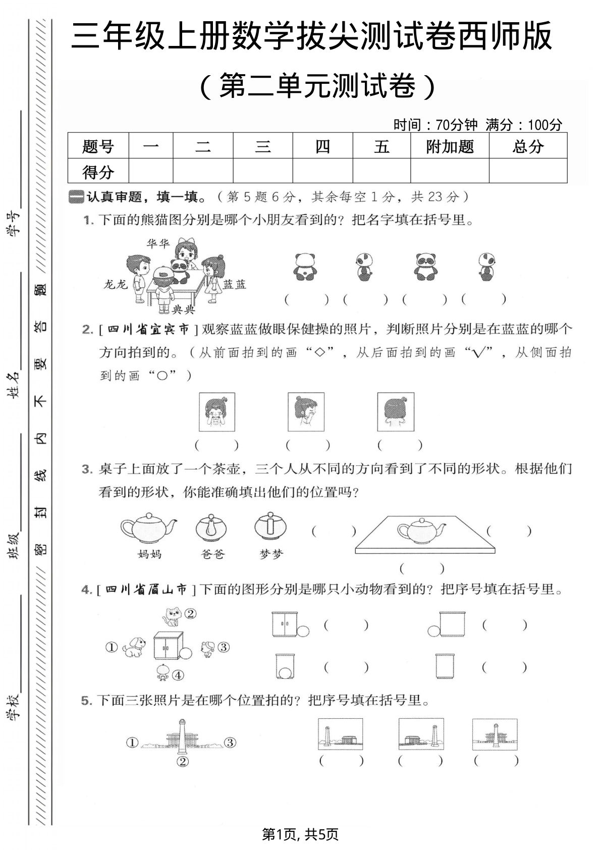 三年级上册西师版数学【第二单元拔尖测试卷】