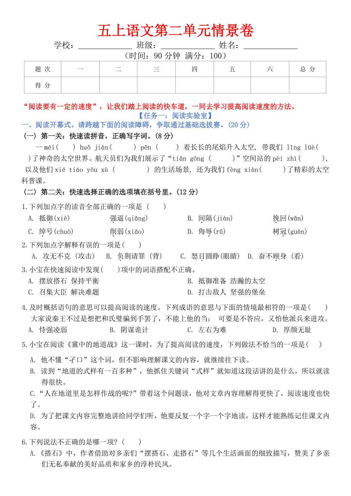五年级上册语文第二单元情景卷+答案8页