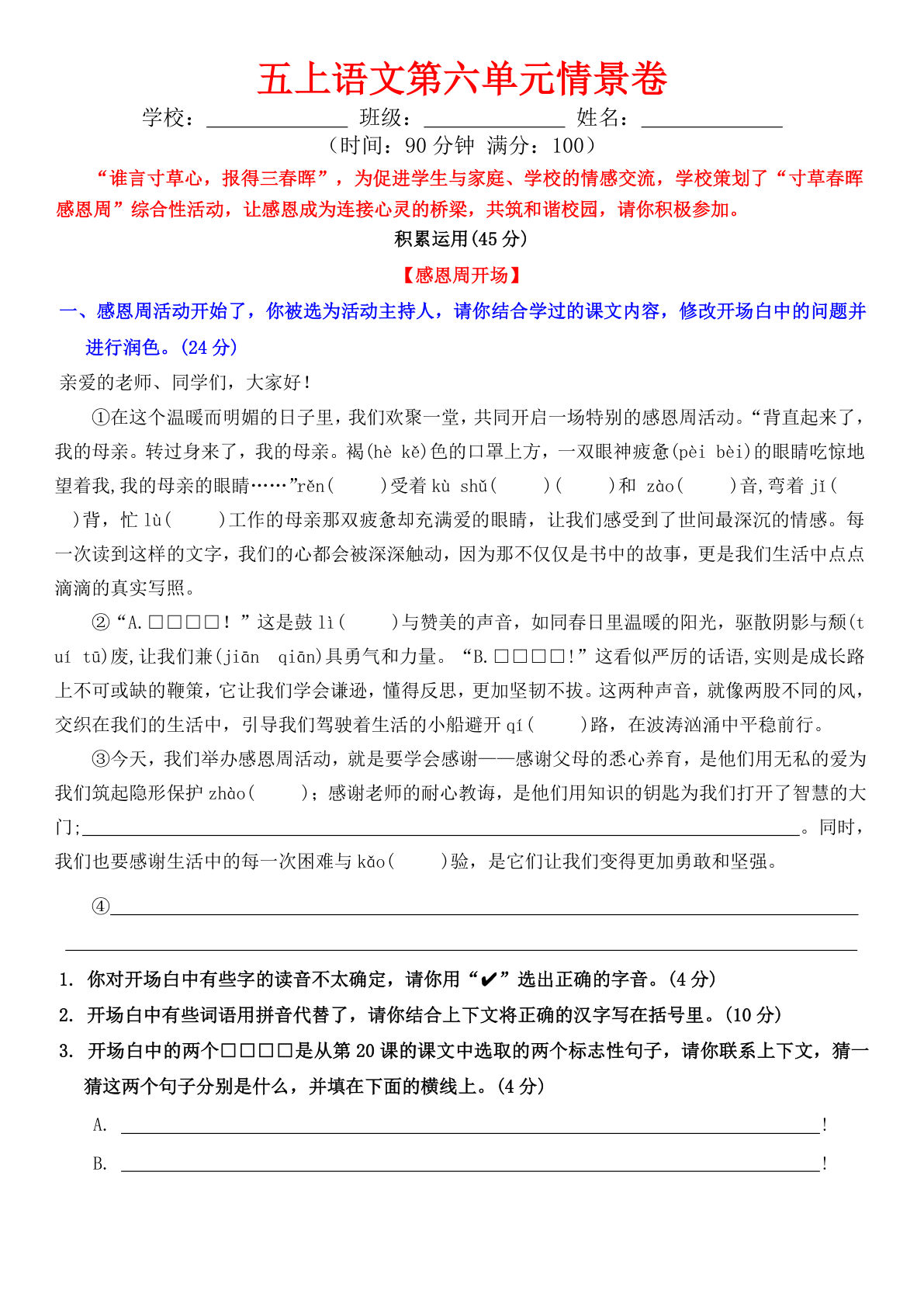 五年级上册语文第六单元情景卷+答案8页