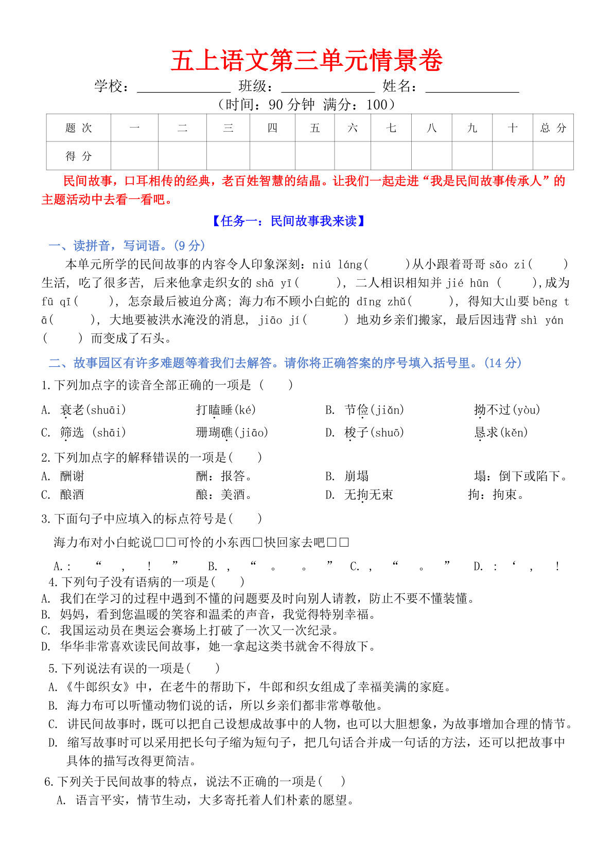 五年级上册语文第三单元情景卷+答案8页