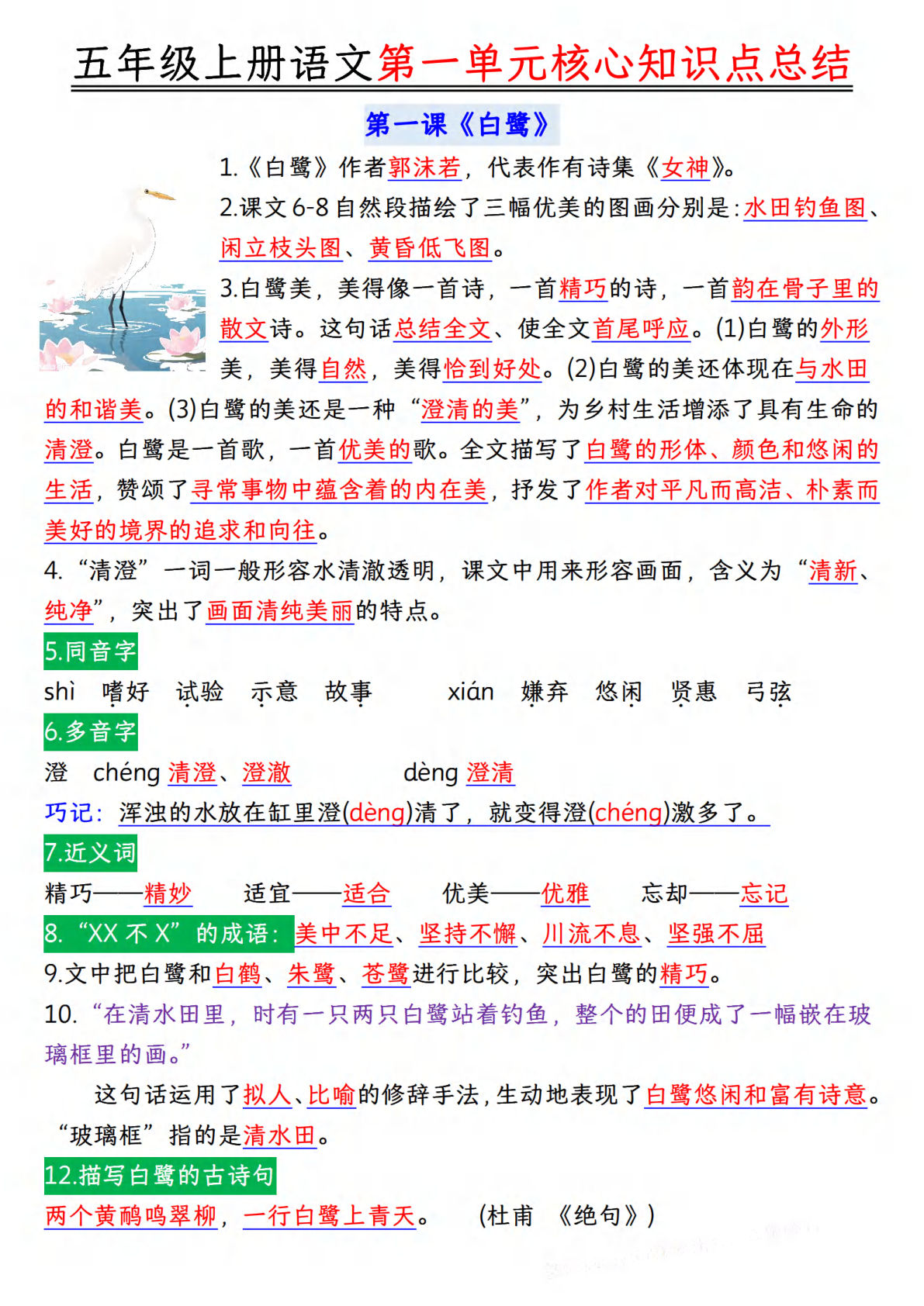 五年级上册语文第一单元核心知识点梳理总结