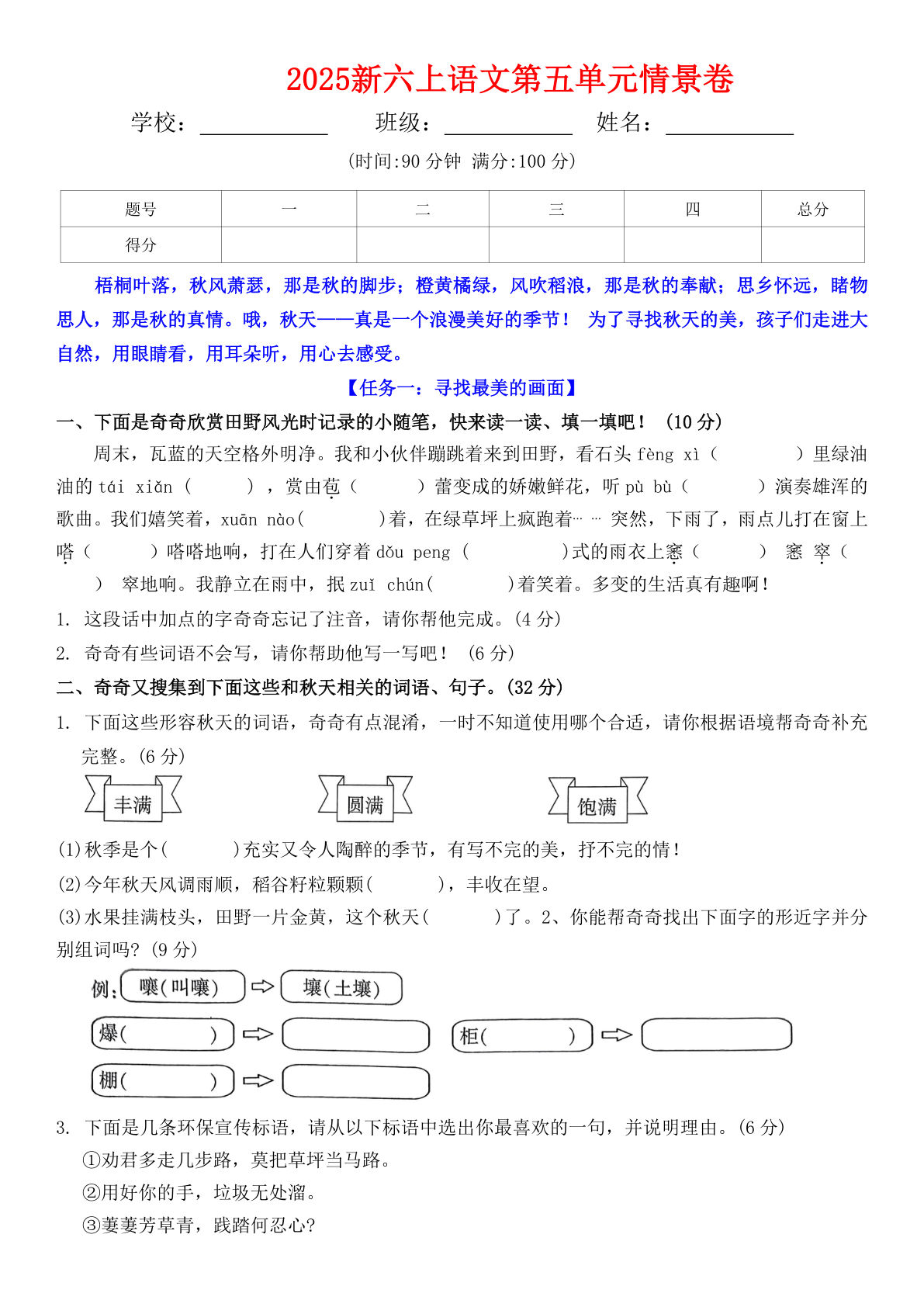 六年级上册语文第五单元情景卷+答案7页