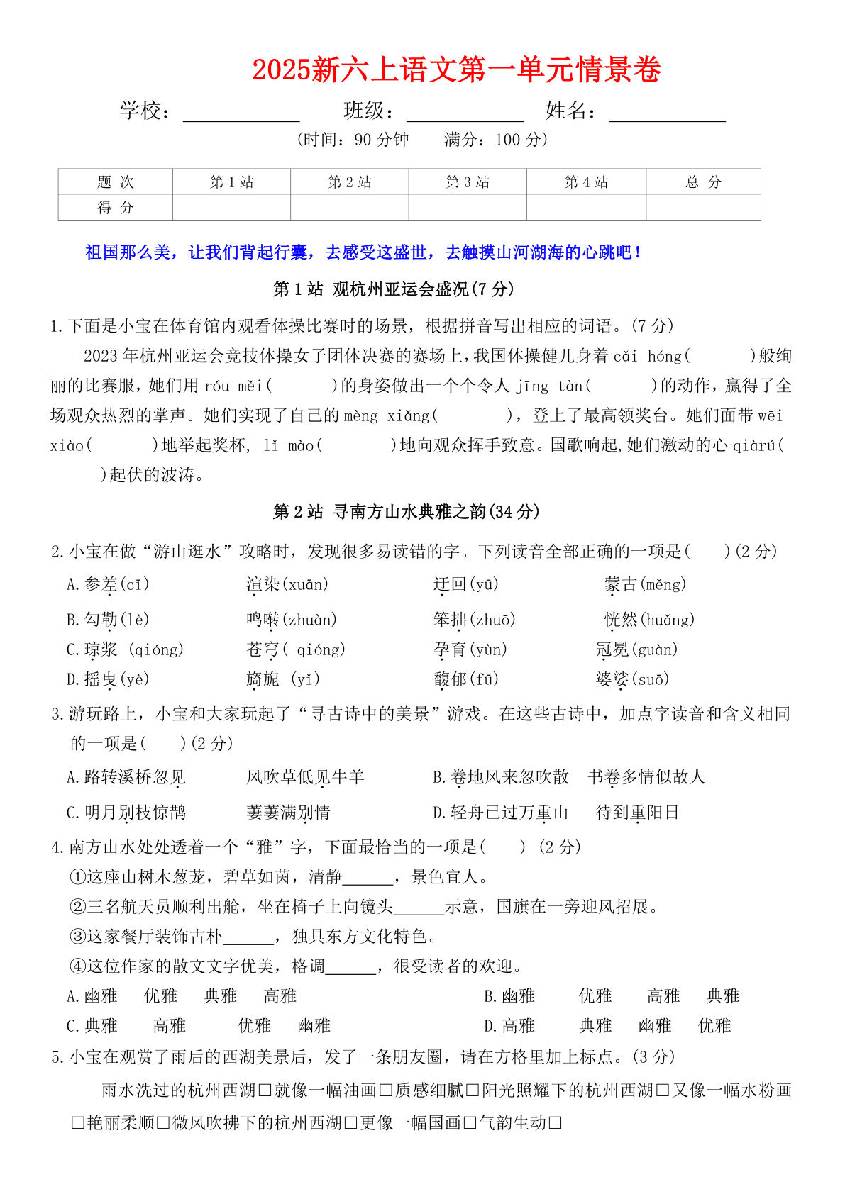 六年级上册语文第一单元情景卷+答案7页