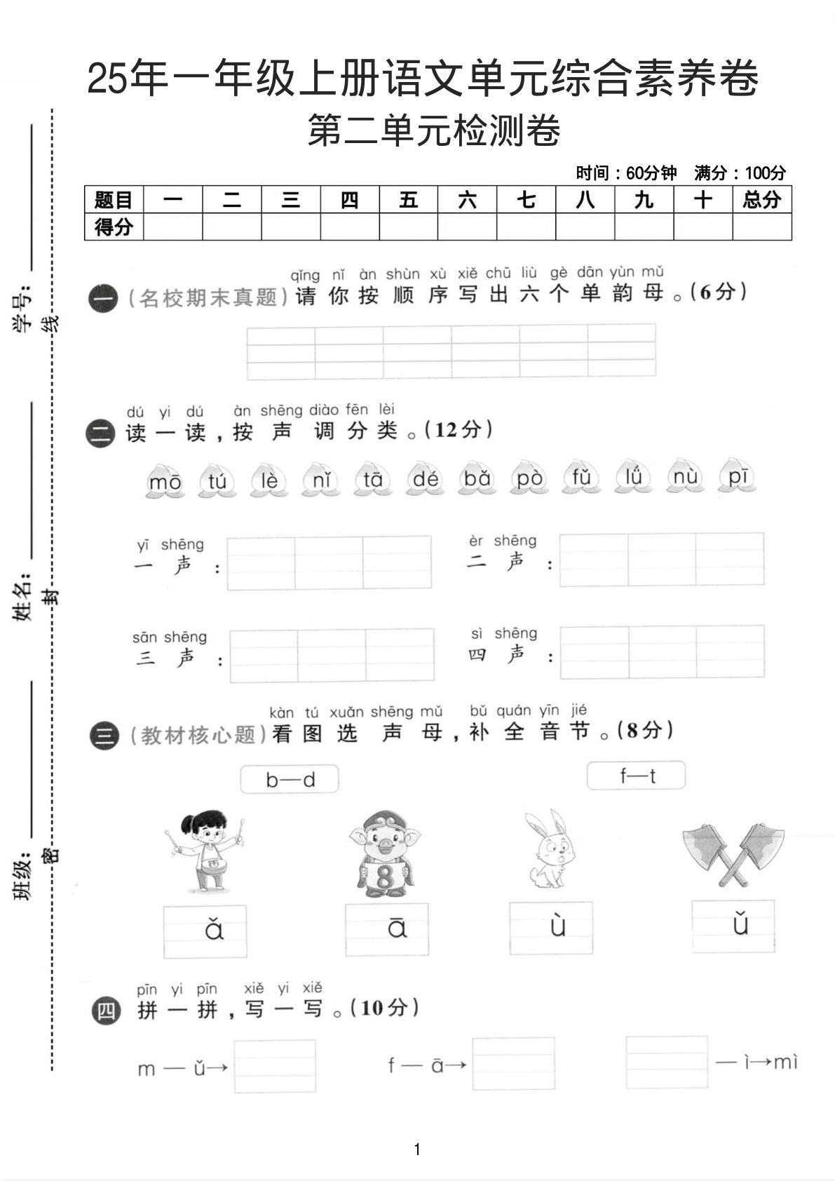 25年一年级上册语文单元第二单元综合素养卷