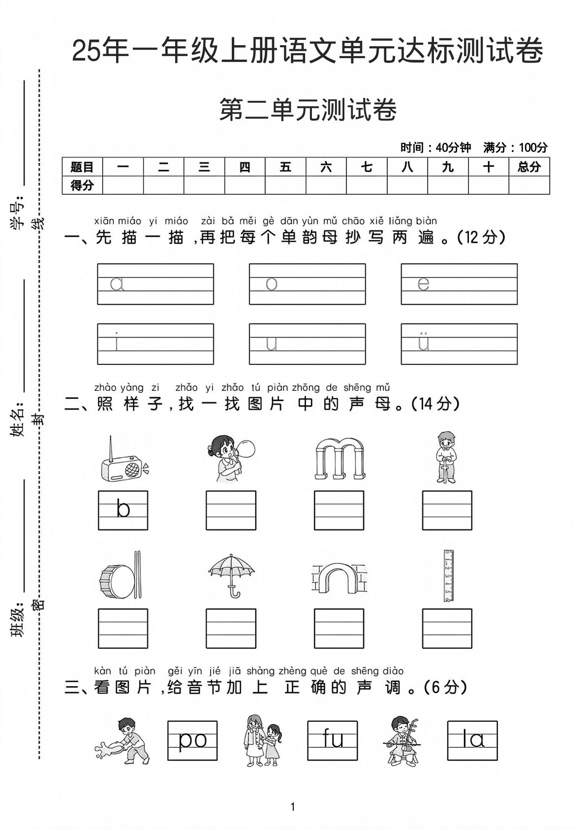 25年一年级上册语文第二单元达标测试卷