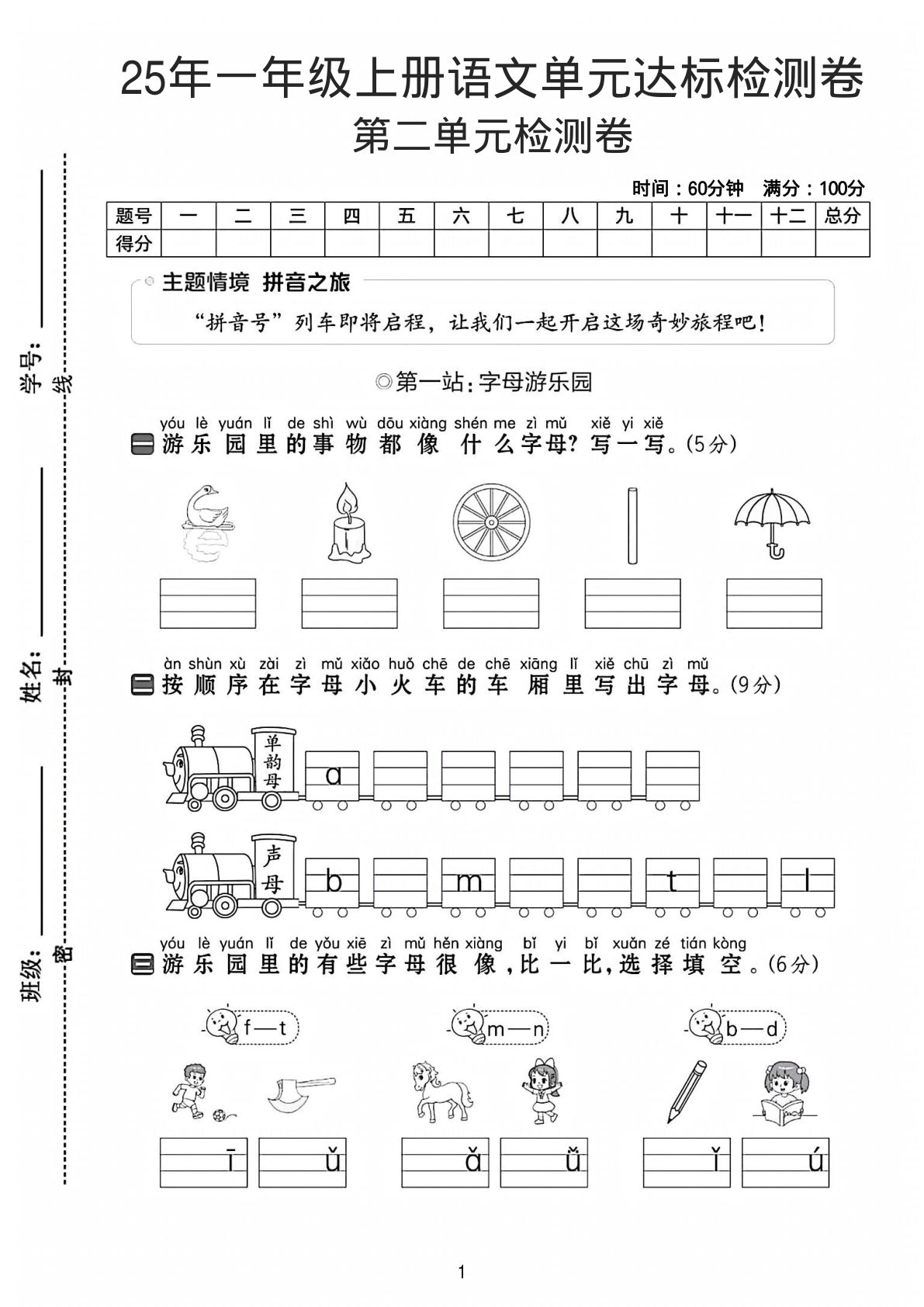 25年一年级上册语文第二单元达标检测卷
