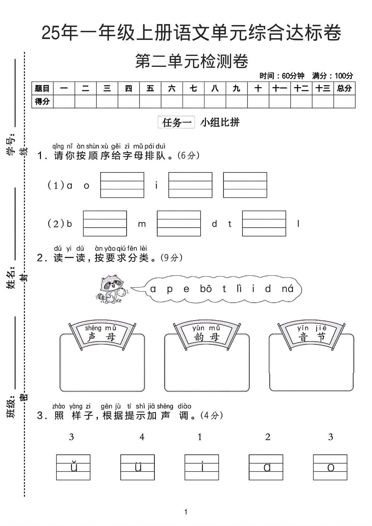 25年一年级上册语文第二单元综合达标卷