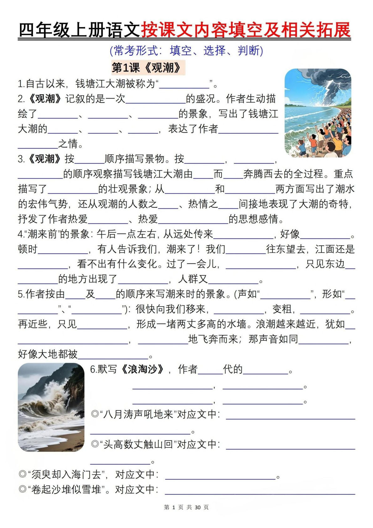 四年级上册语文按课文内容填空及相关拓展（含答案60页）