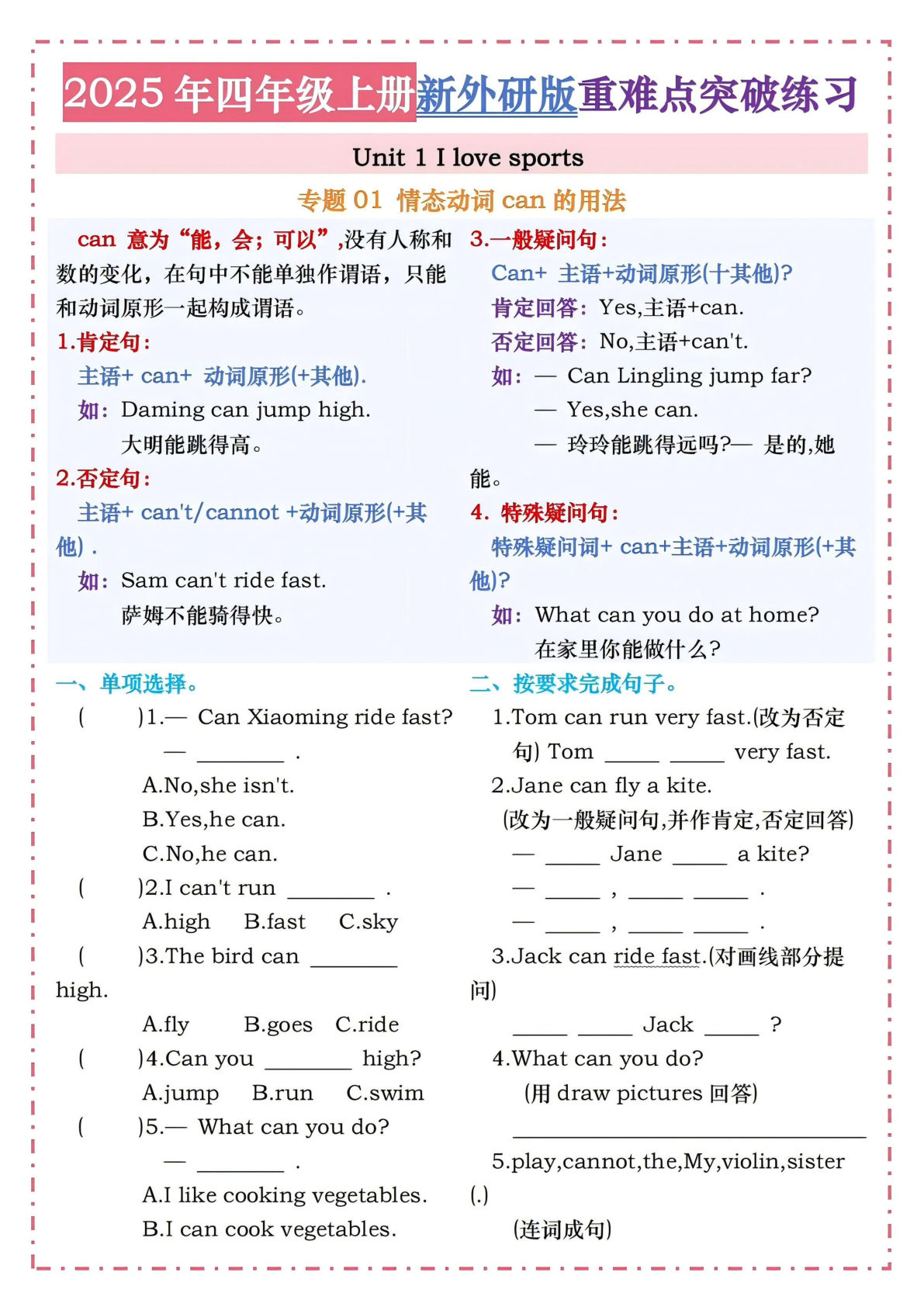 四年级上册外研版三起点英语【1-4单元重难点突破练习】