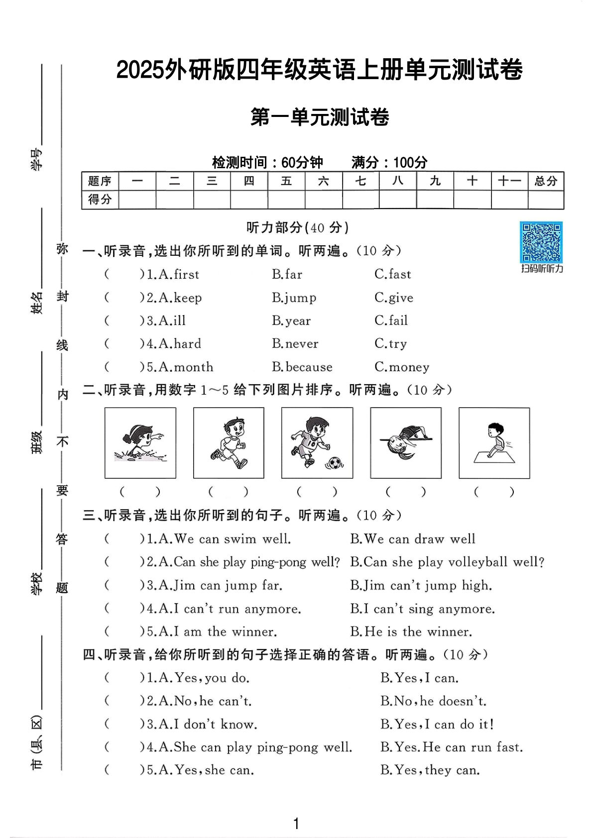 四年级上册外研版三起点英语【第一单元测试卷】
