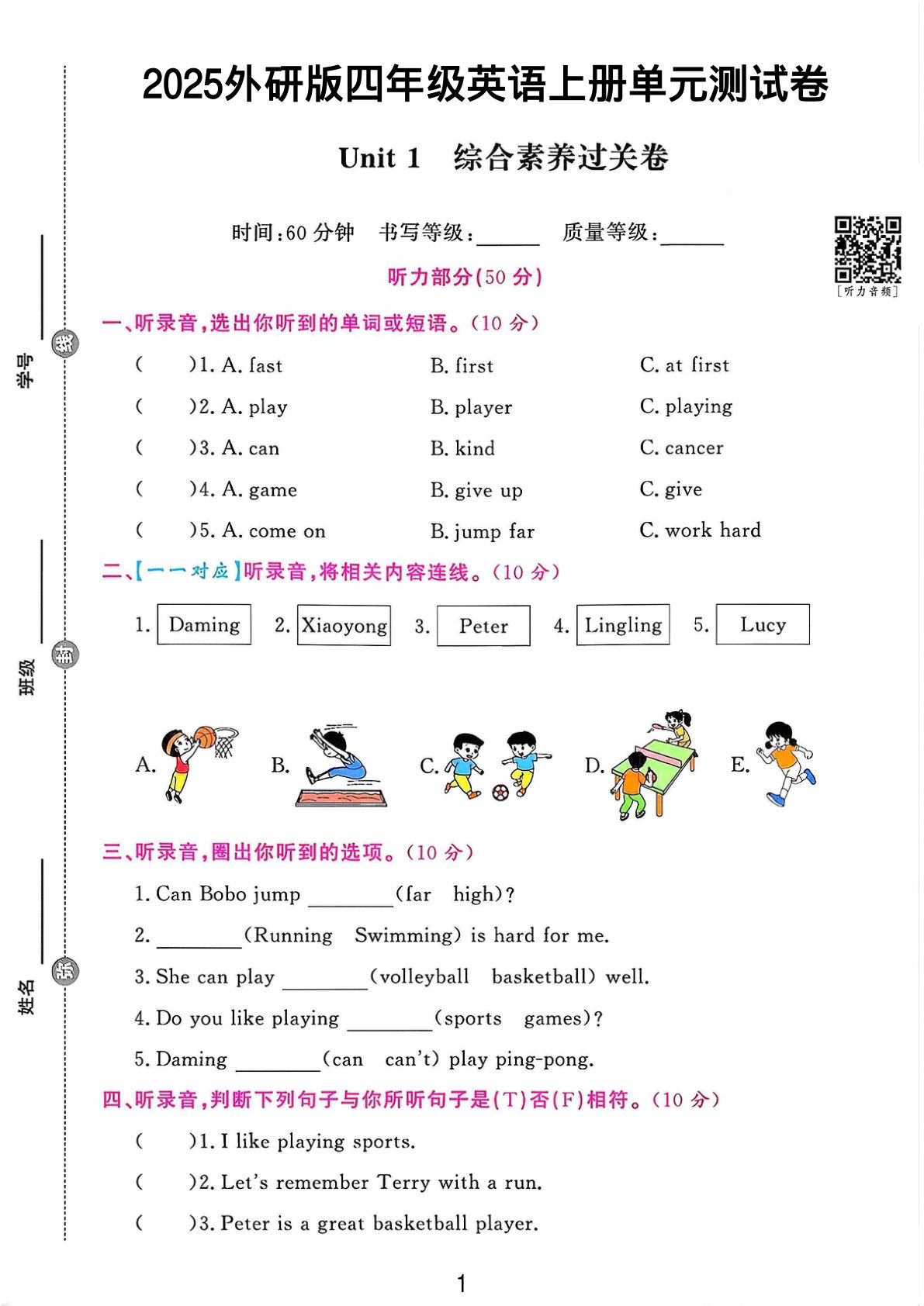 四年级上册外研版三起点英语【第一单元综合素养过关卷】